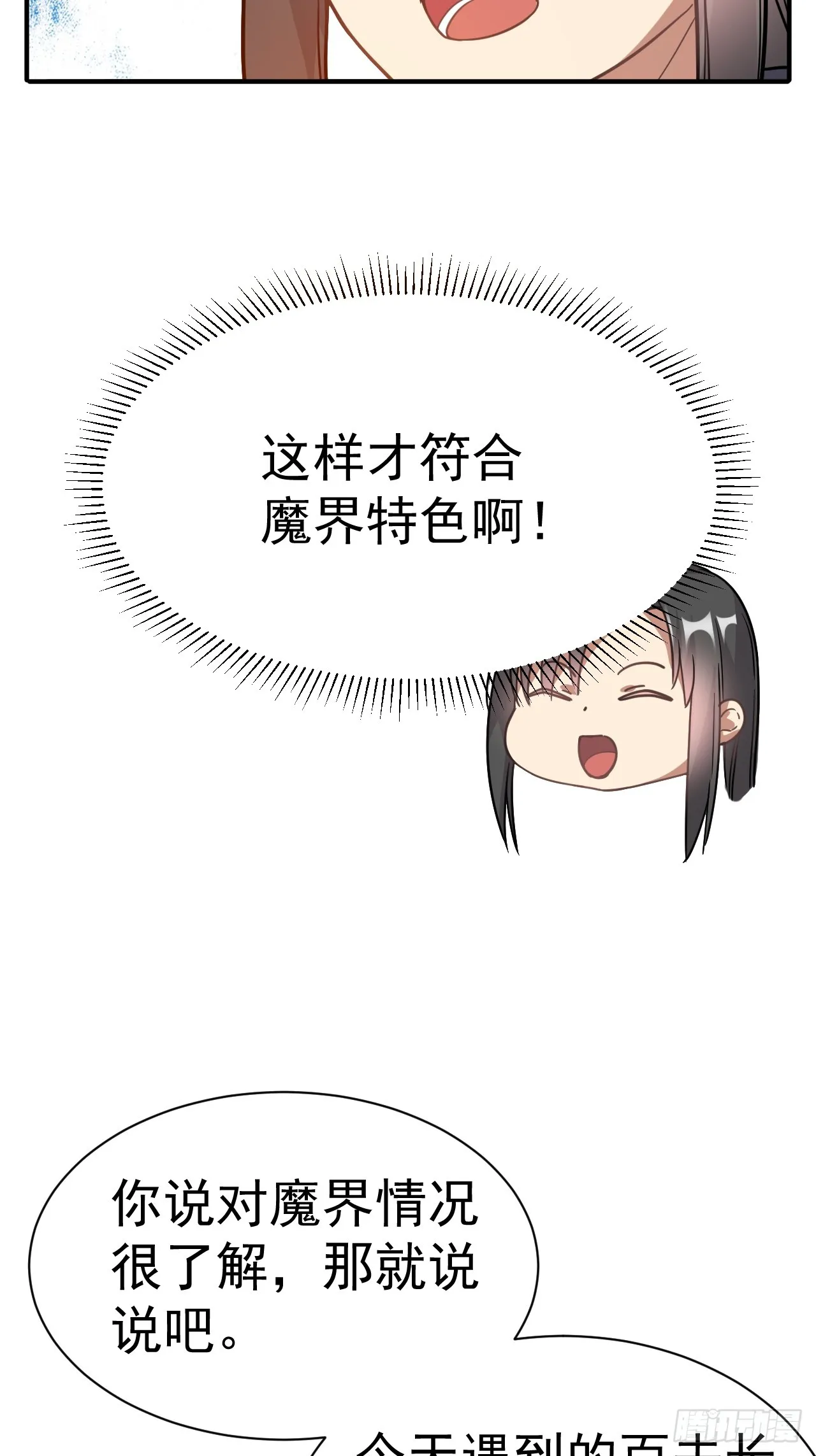 8.窃听虫 第38页