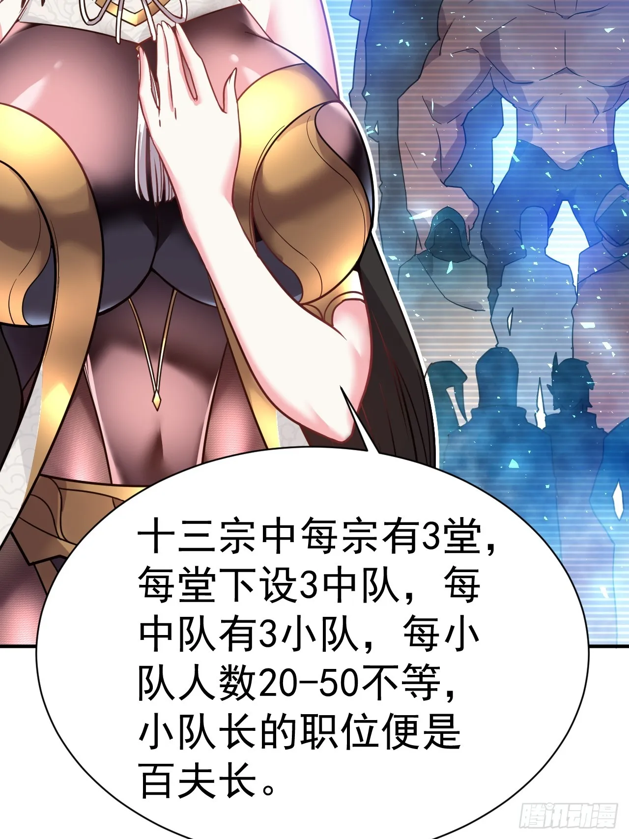 8.窃听虫 第41页