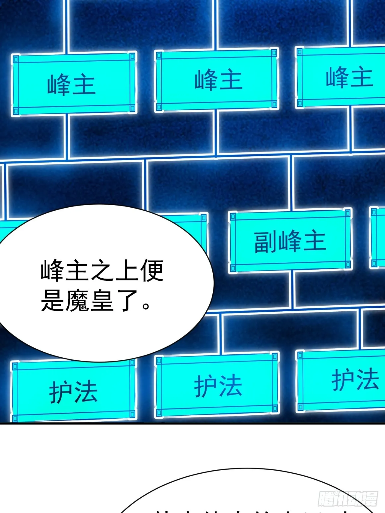 8.窃听虫 第43页