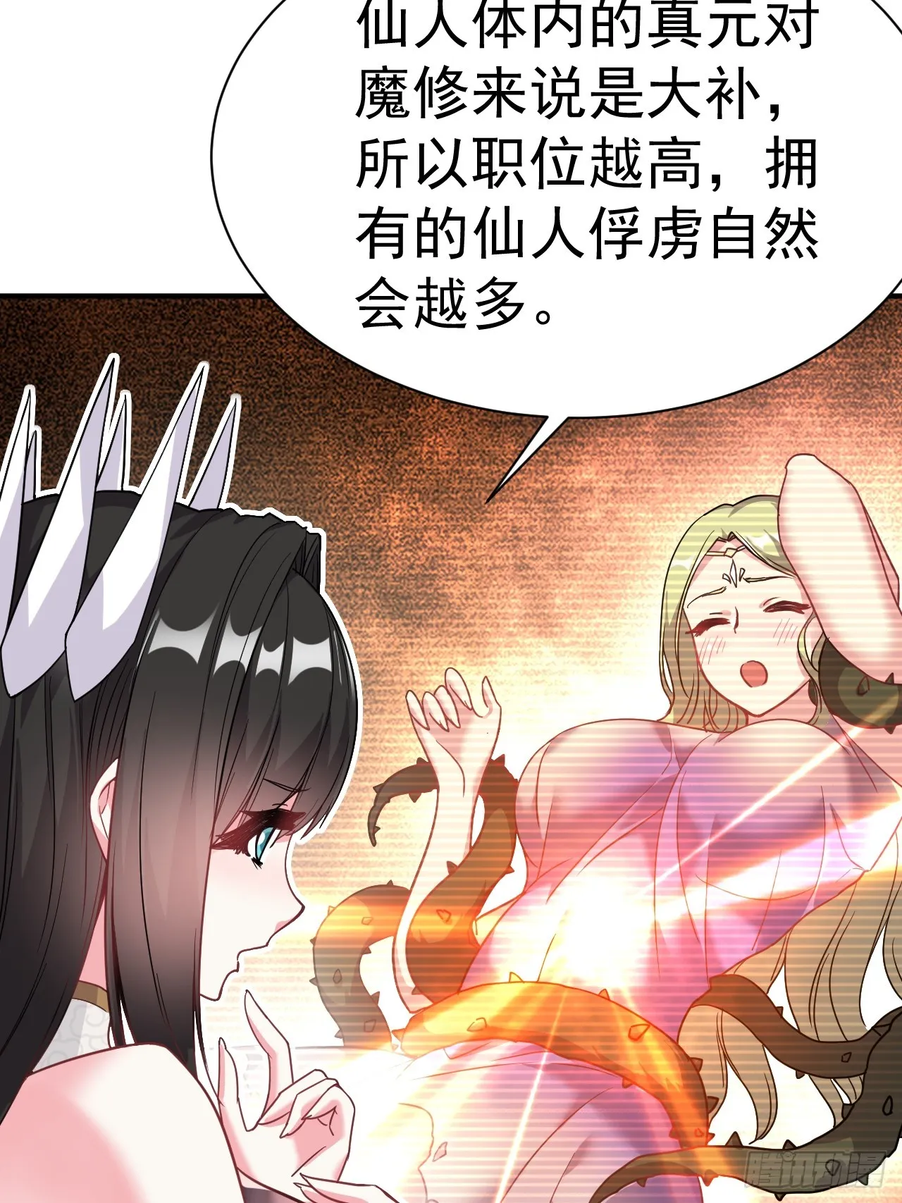 8.窃听虫 第44页