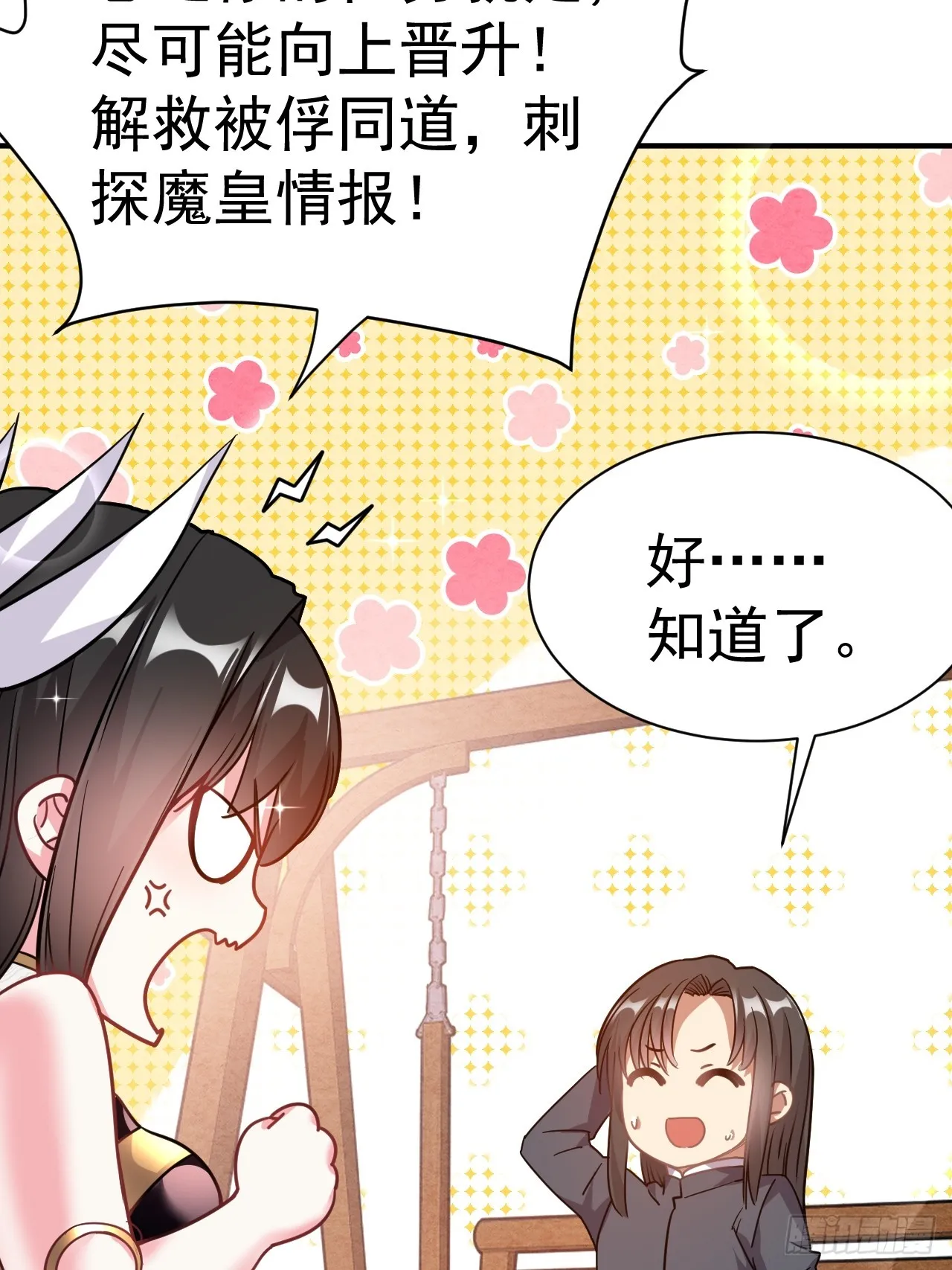 8.窃听虫 第49页