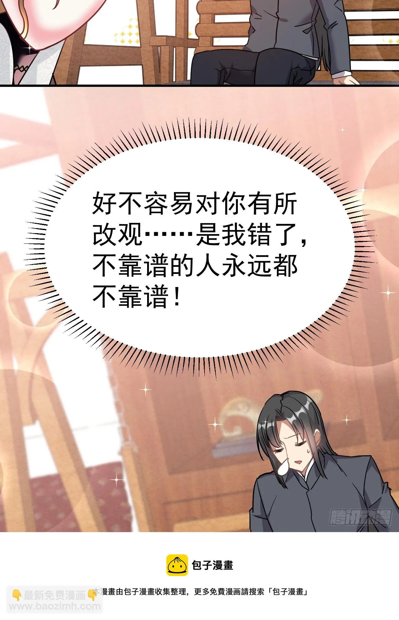 8.窃听虫 第50页