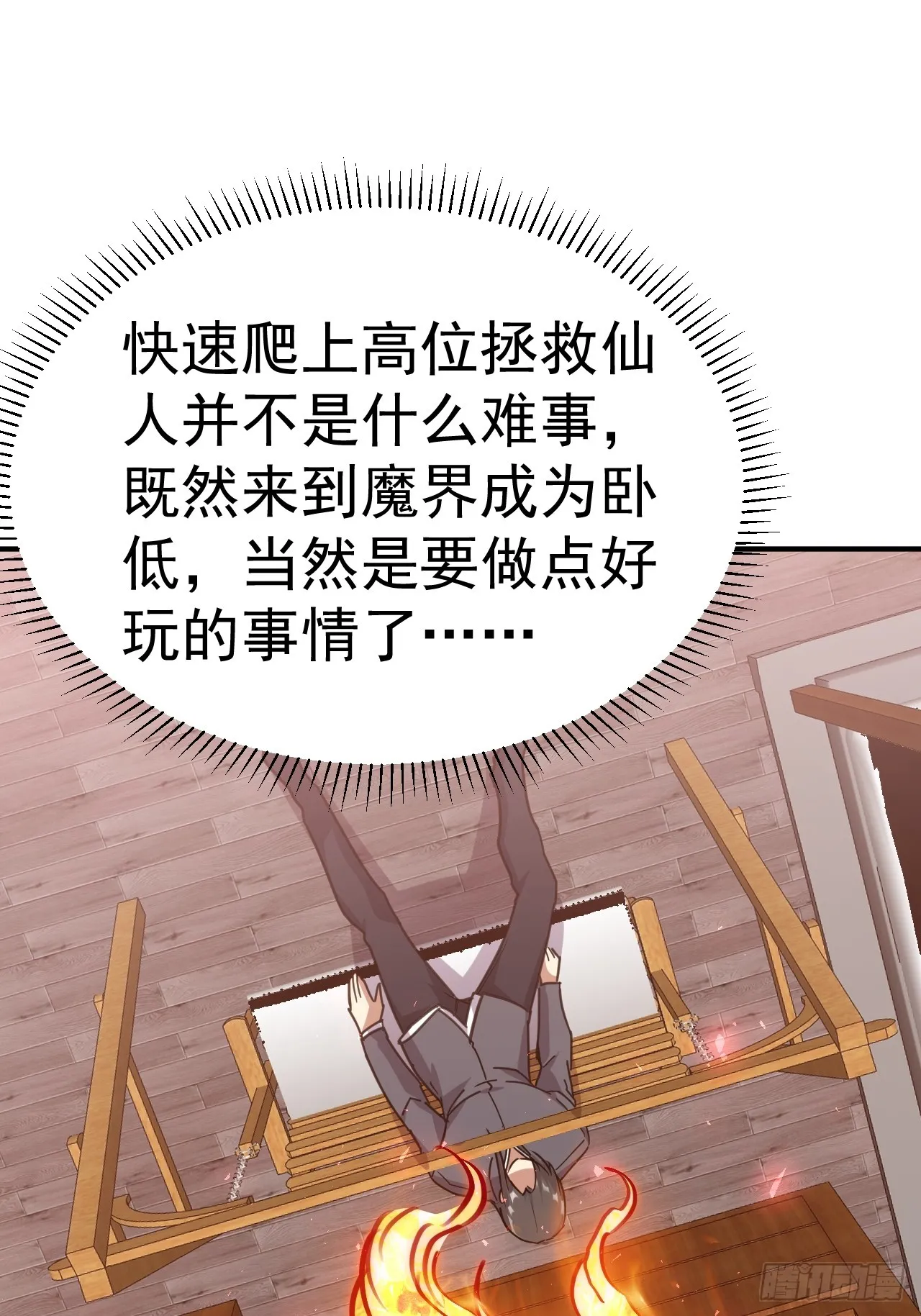 8.窃听虫 第54页