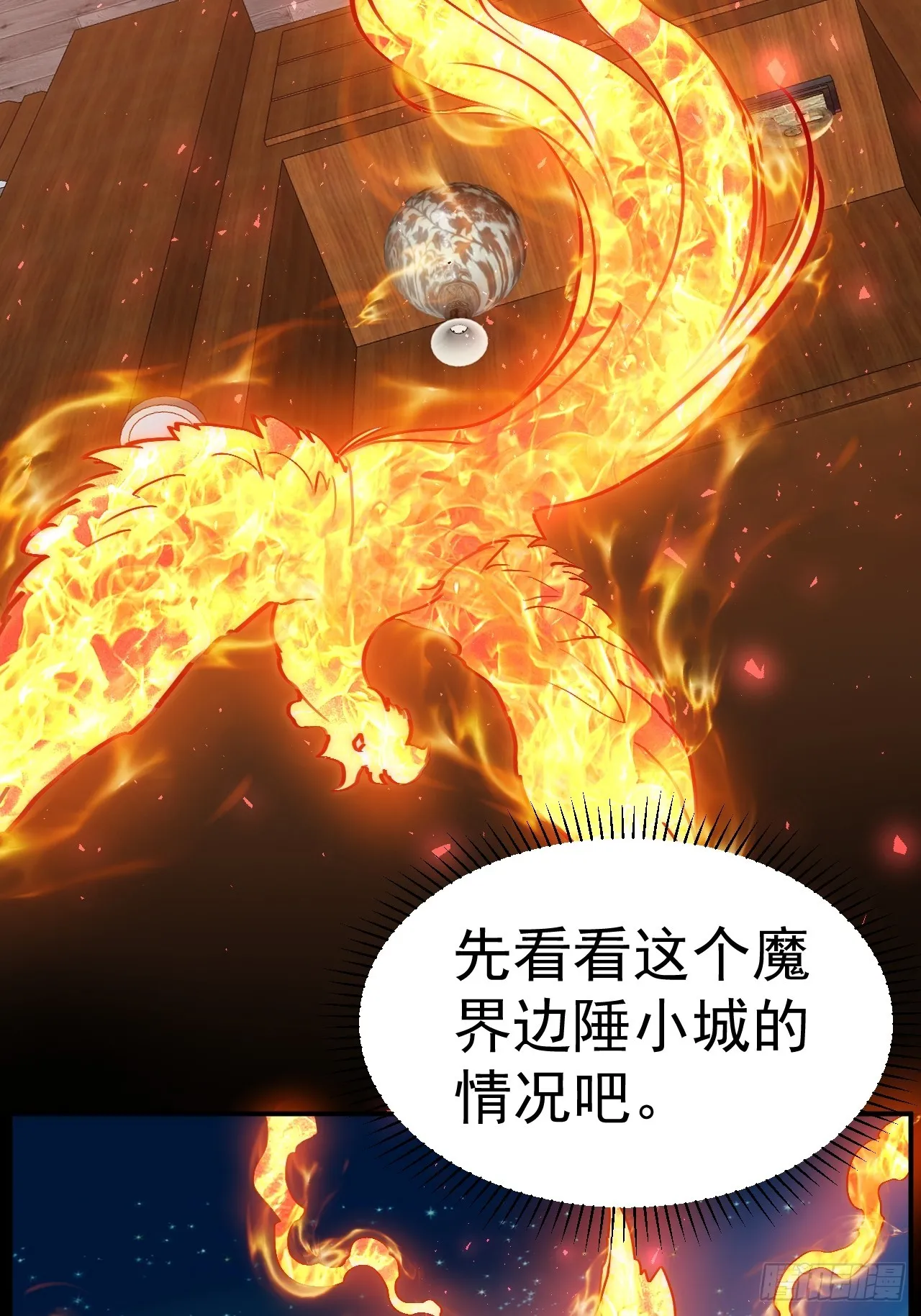 8.窃听虫 第55页