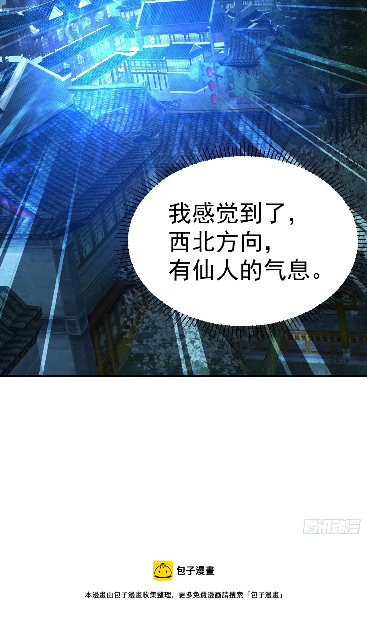 8.窃听虫 第59页