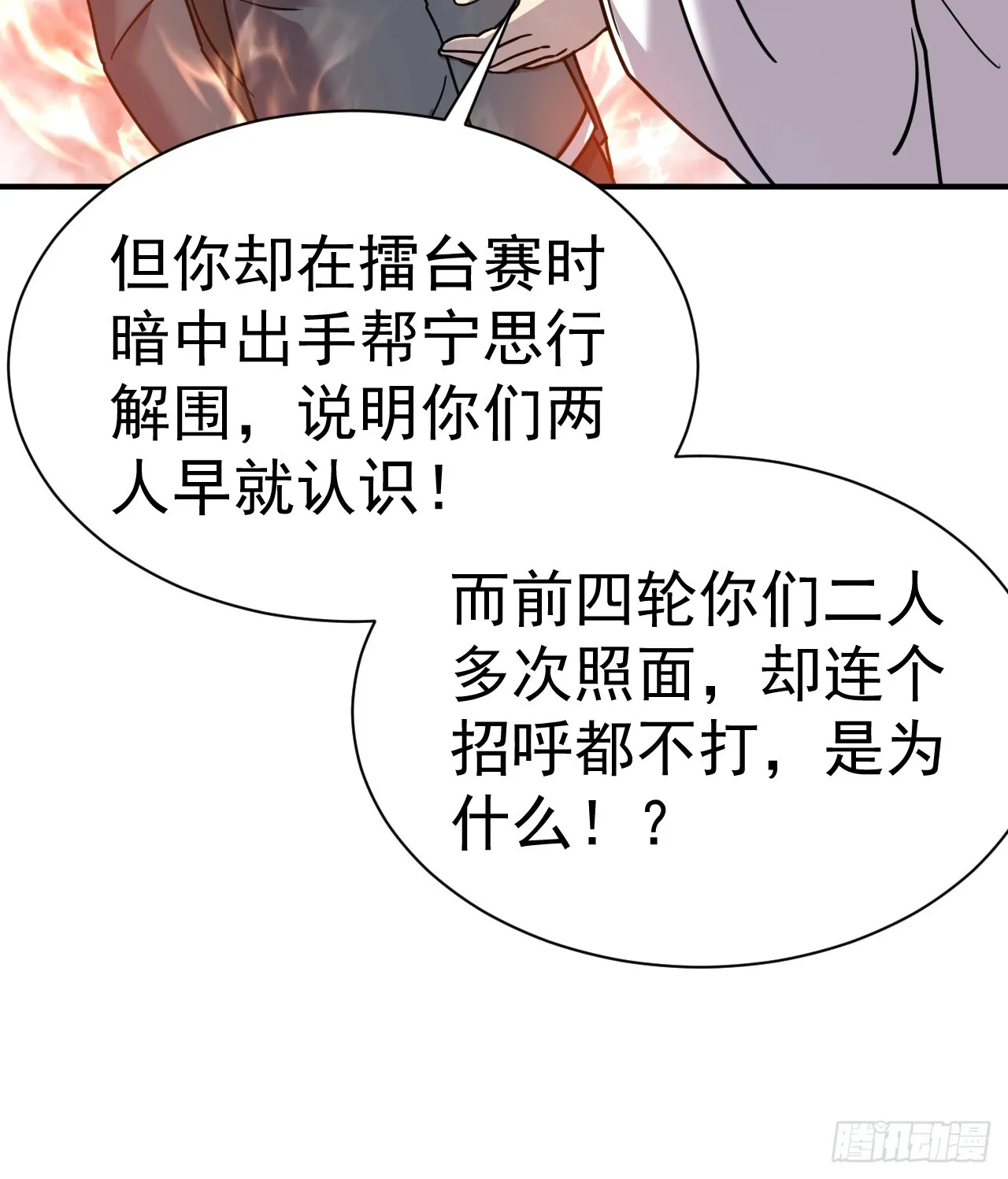 7.给你个教训 第14页