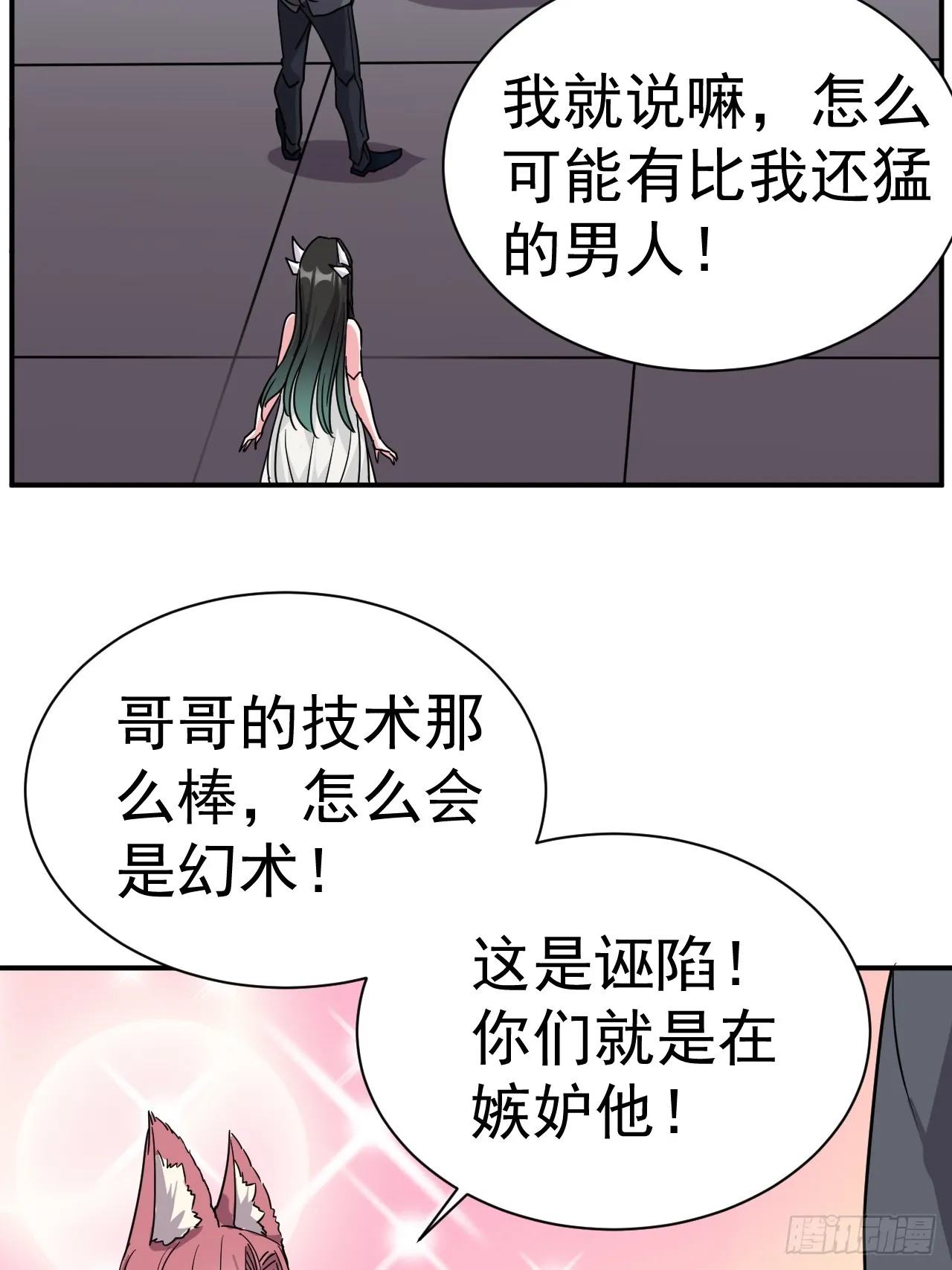 7.给你个教训 第23页