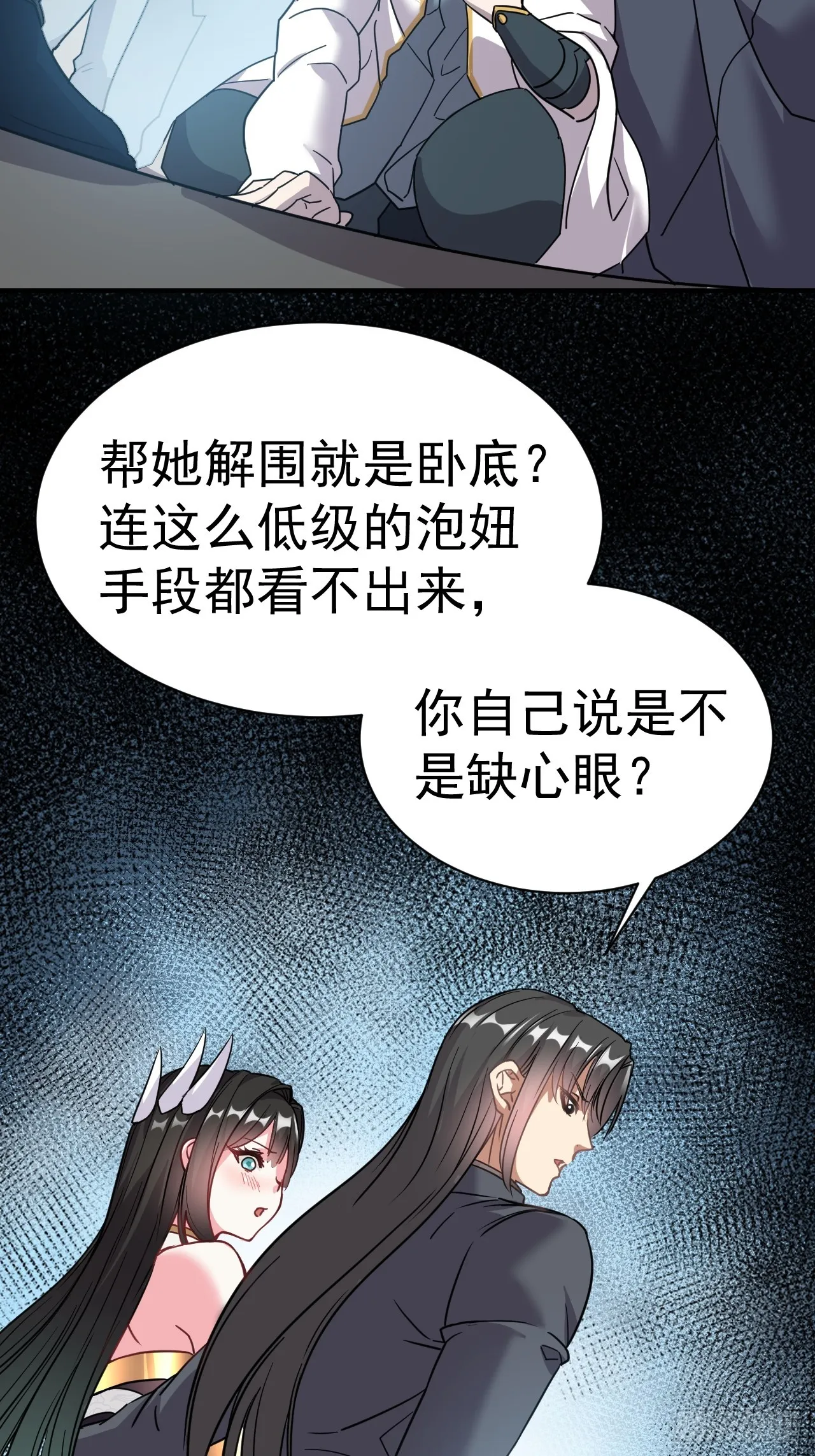 7.给你个教训 第32页