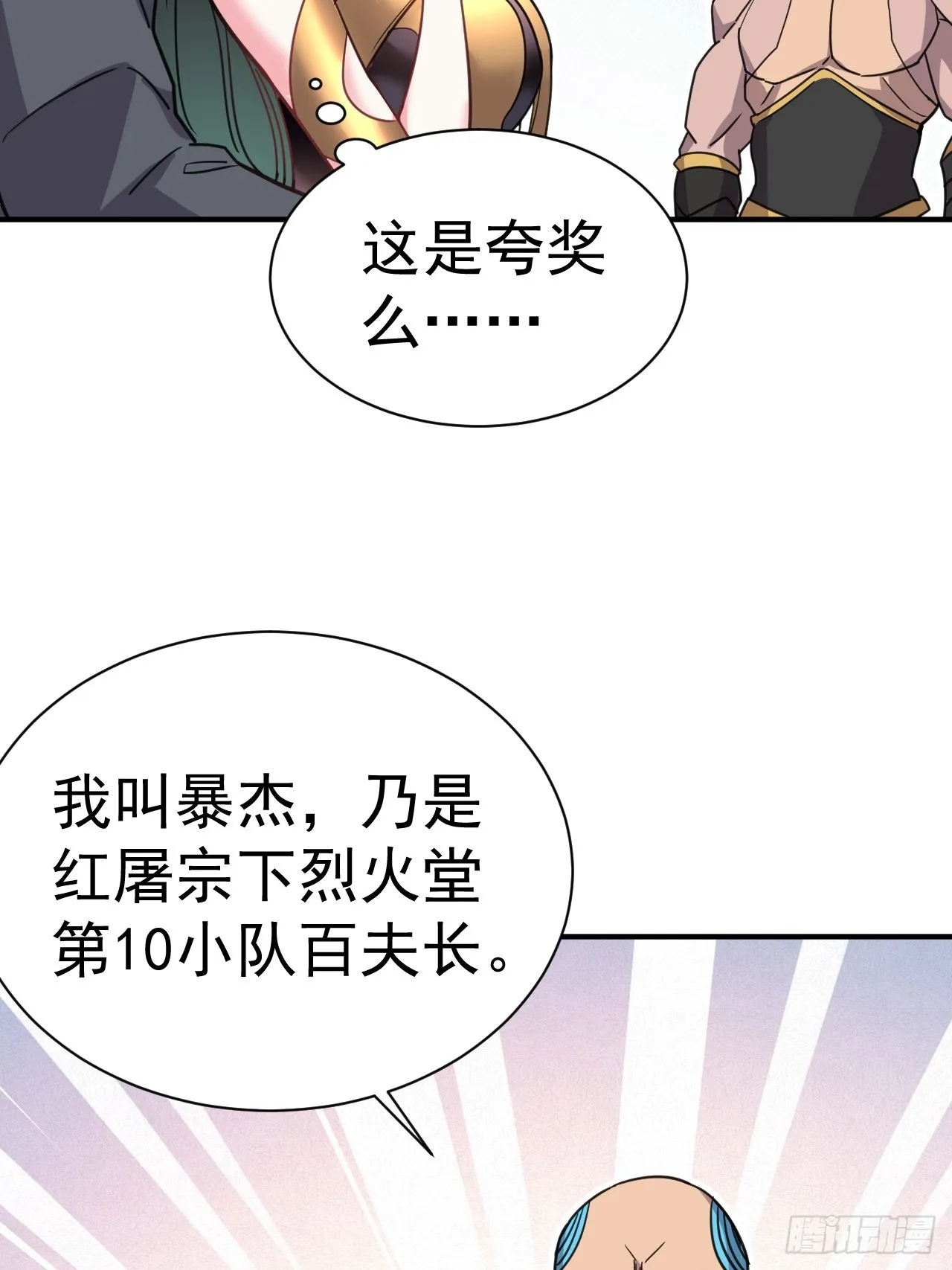 7.给你个教训 第55页