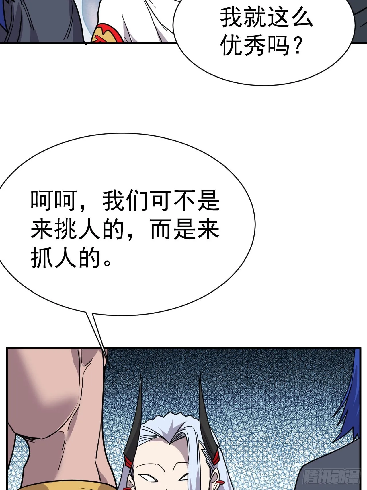 6.我这就暴露了？ 第55页
