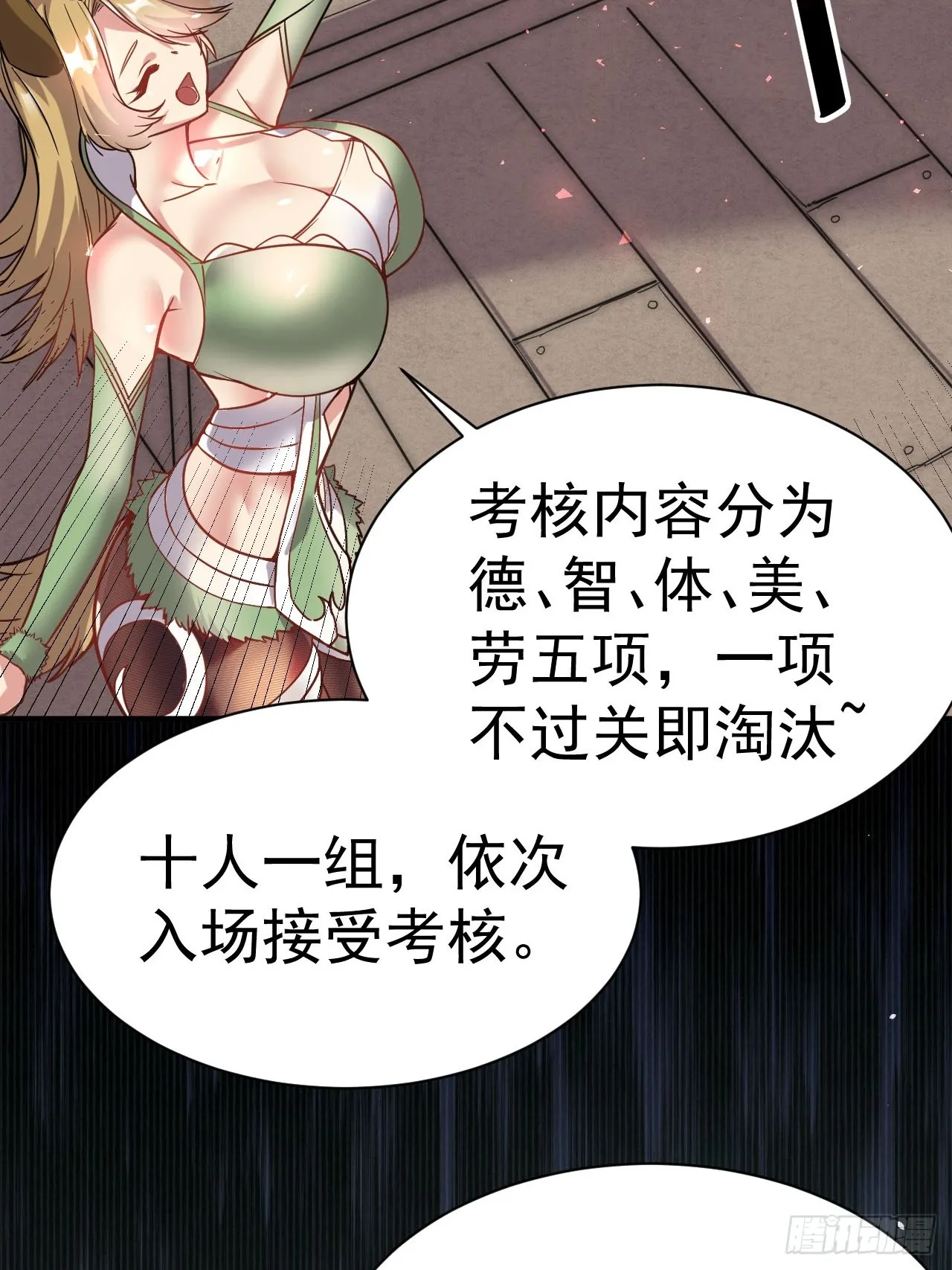 3.成为卧底从魔才考核开始 第11页