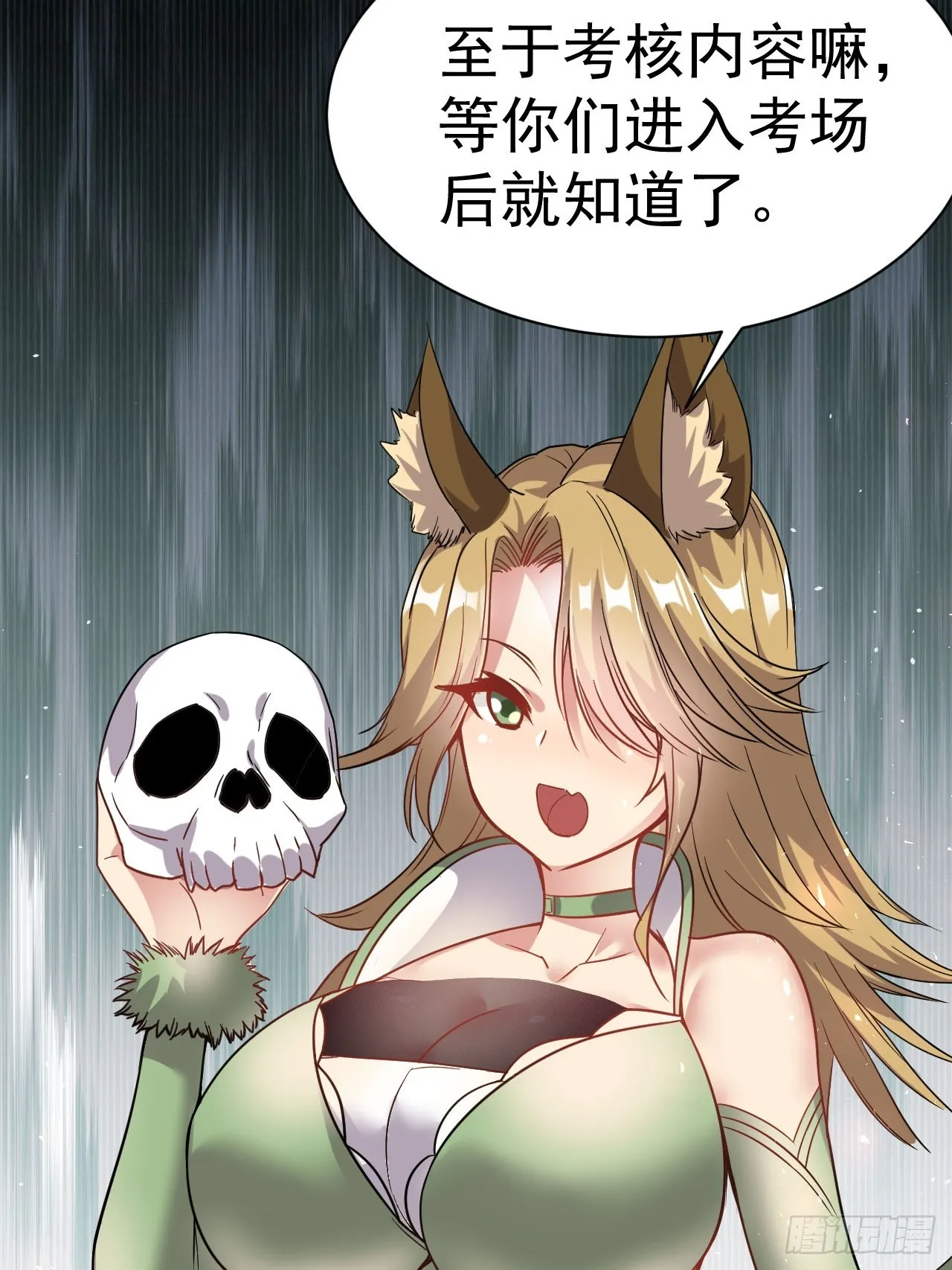 3.成为卧底从魔才考核开始 第12页