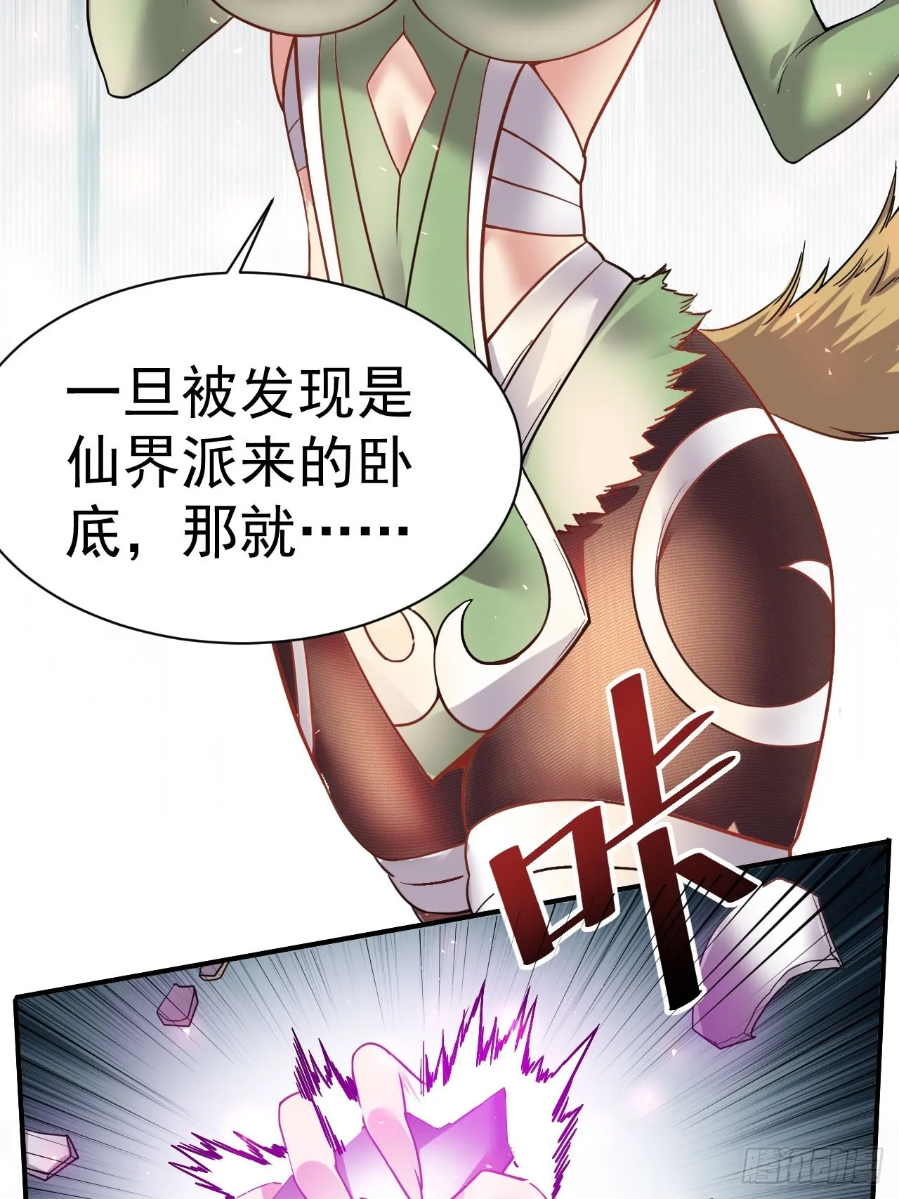 3.成为卧底从魔才考核开始 第13页
