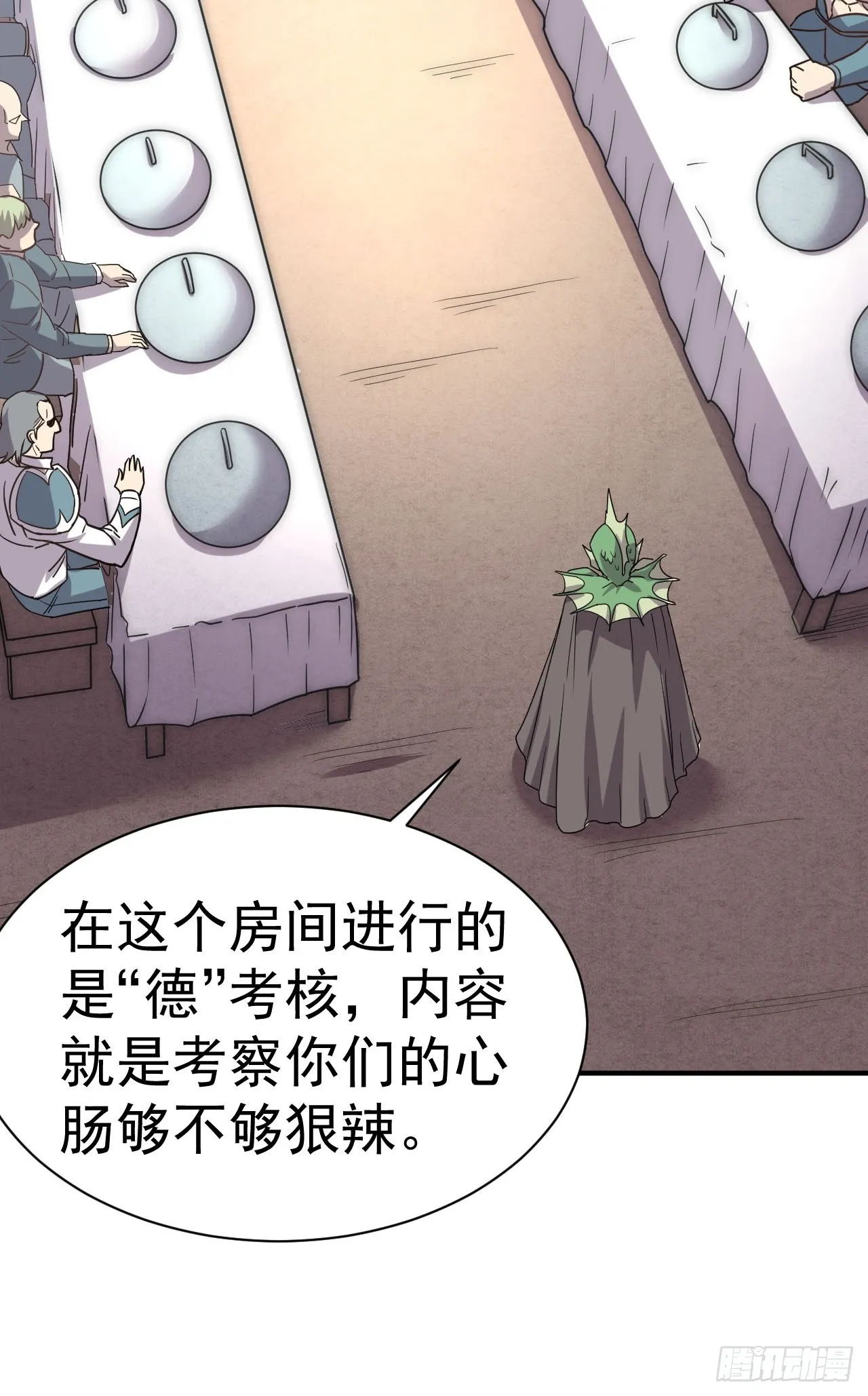 3.成为卧底从魔才考核开始 第16页