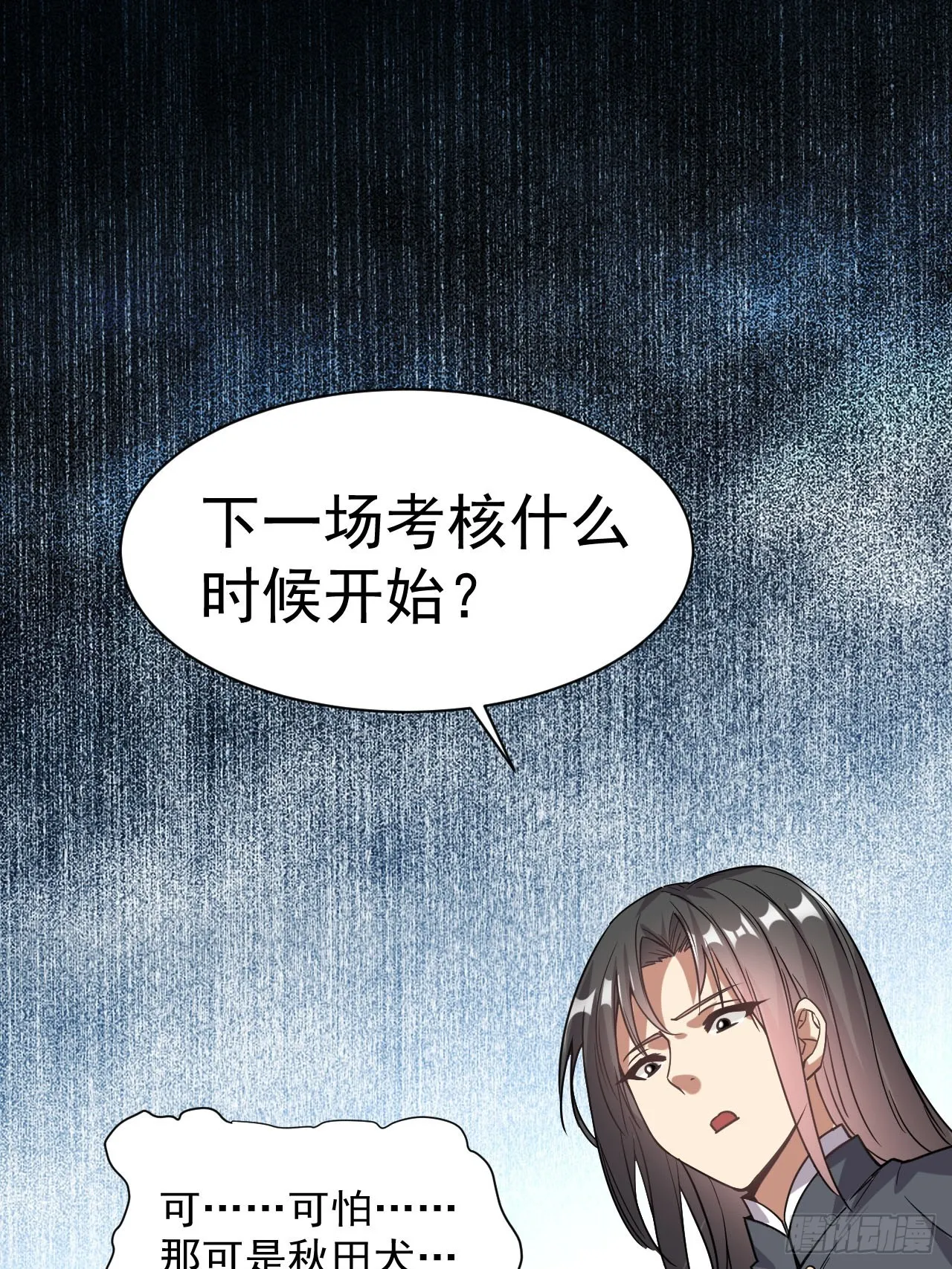 3.成为卧底从魔才考核开始 第23页