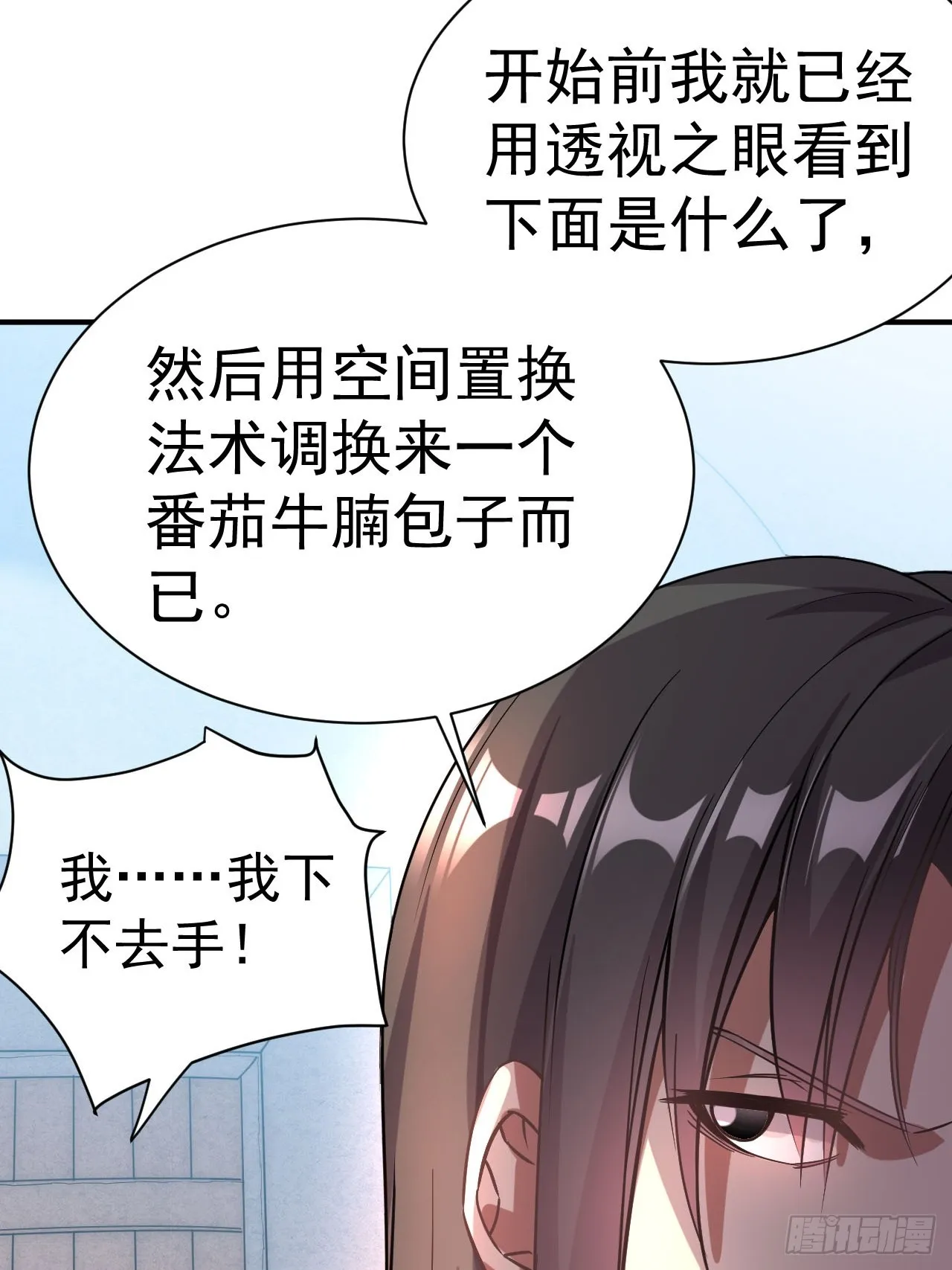 3.成为卧底从魔才考核开始 第28页