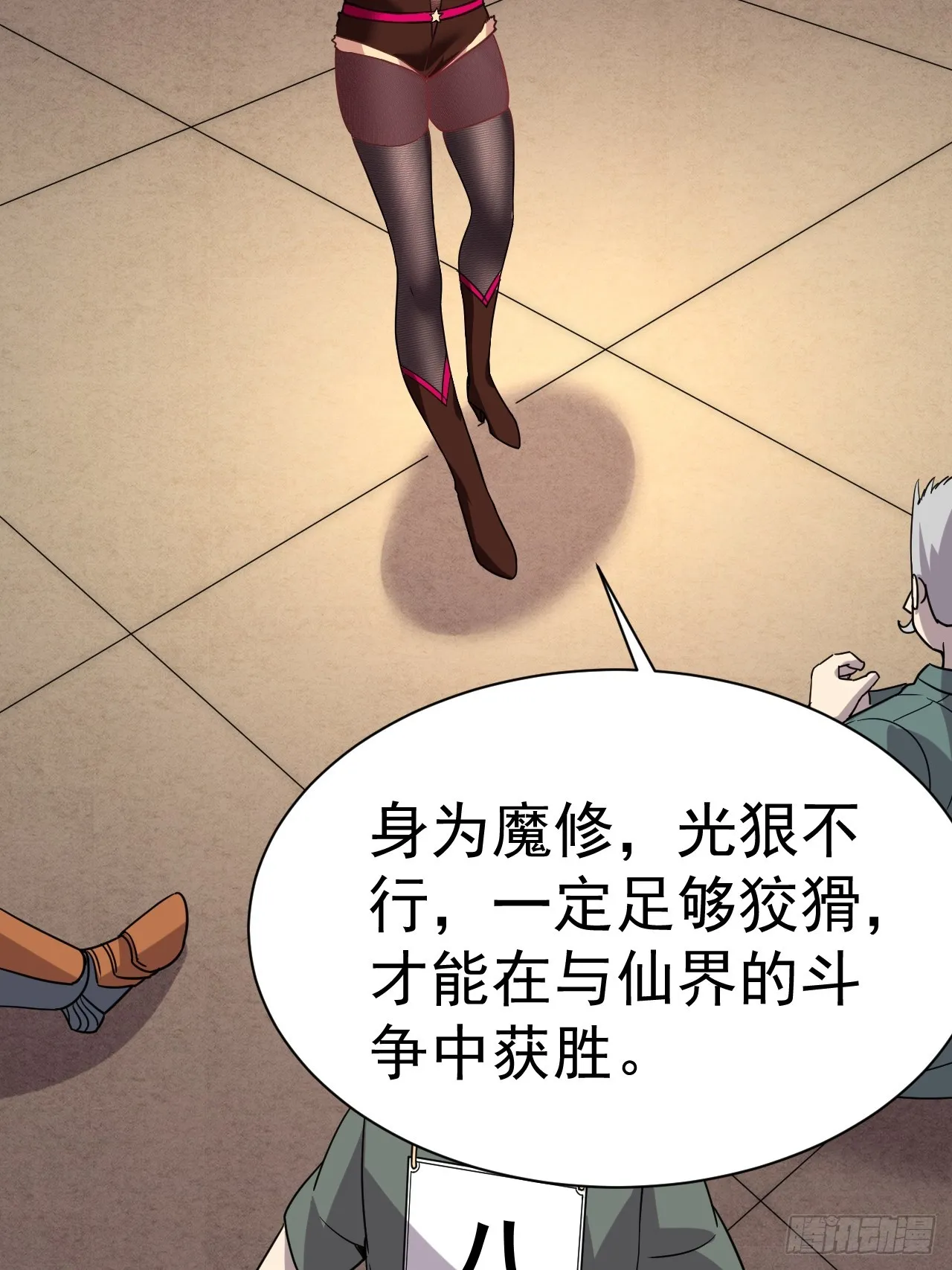 3.成为卧底从魔才考核开始 第32页