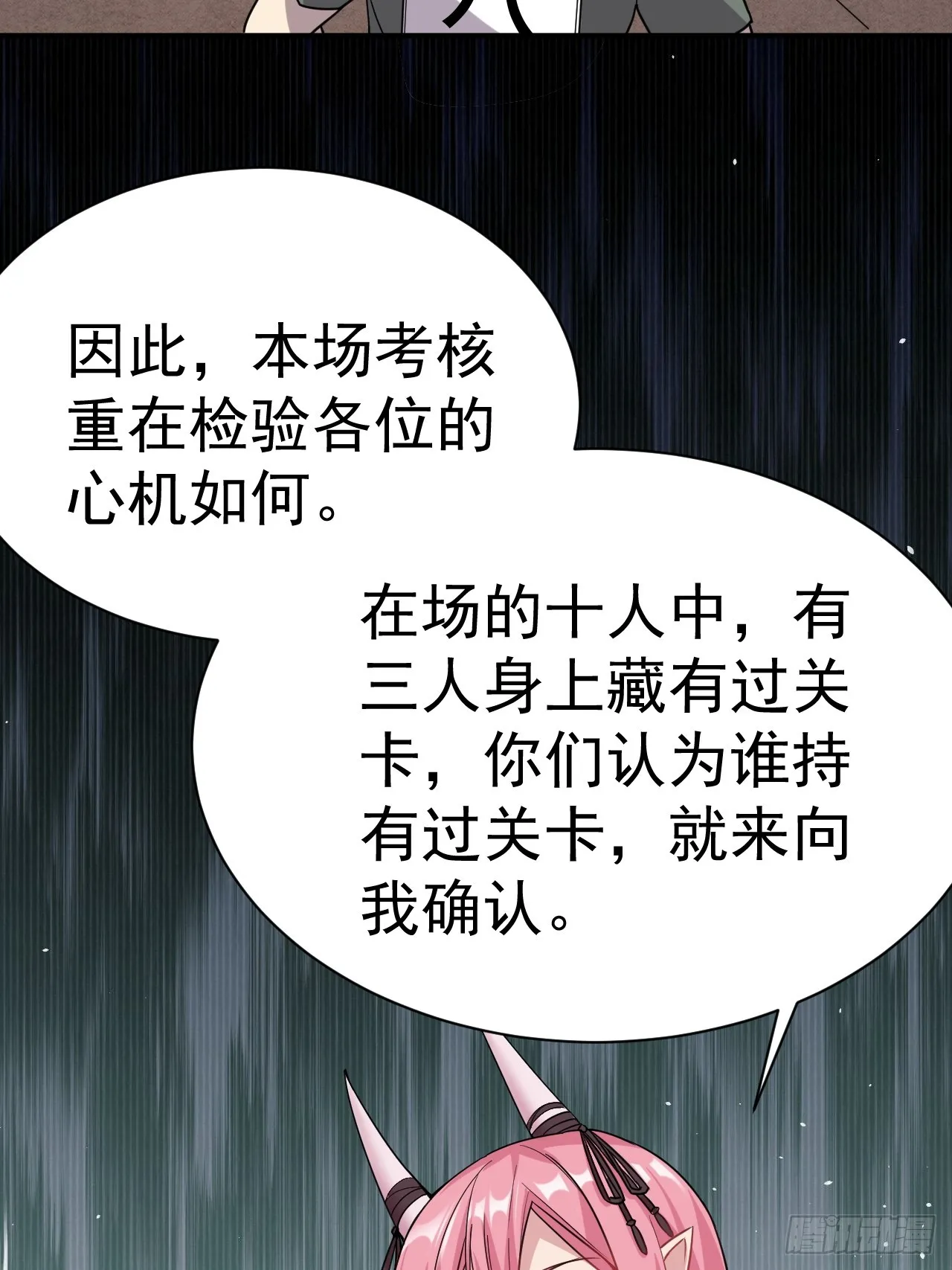 3.成为卧底从魔才考核开始 第33页