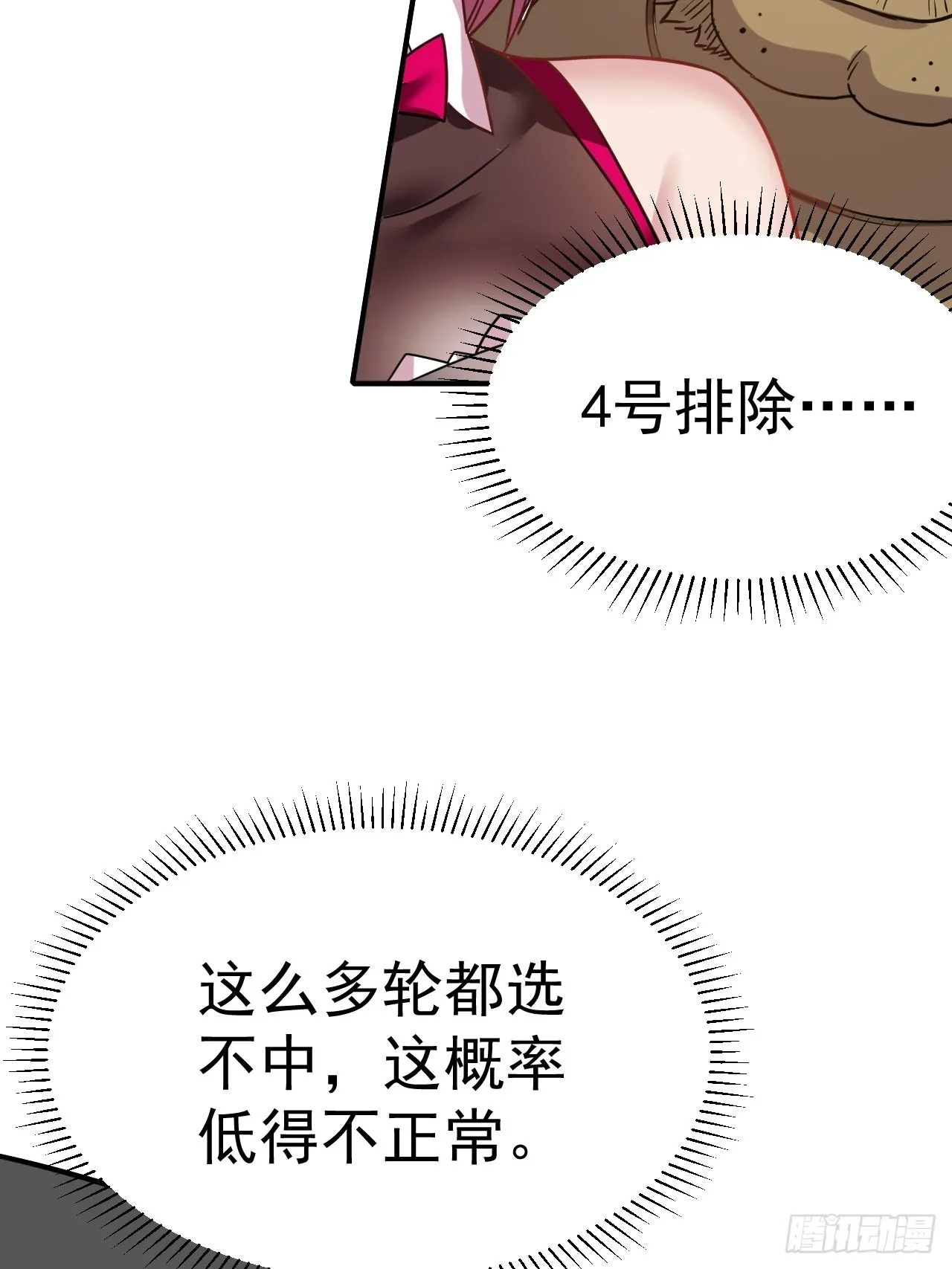 3.成为卧底从魔才考核开始 第41页