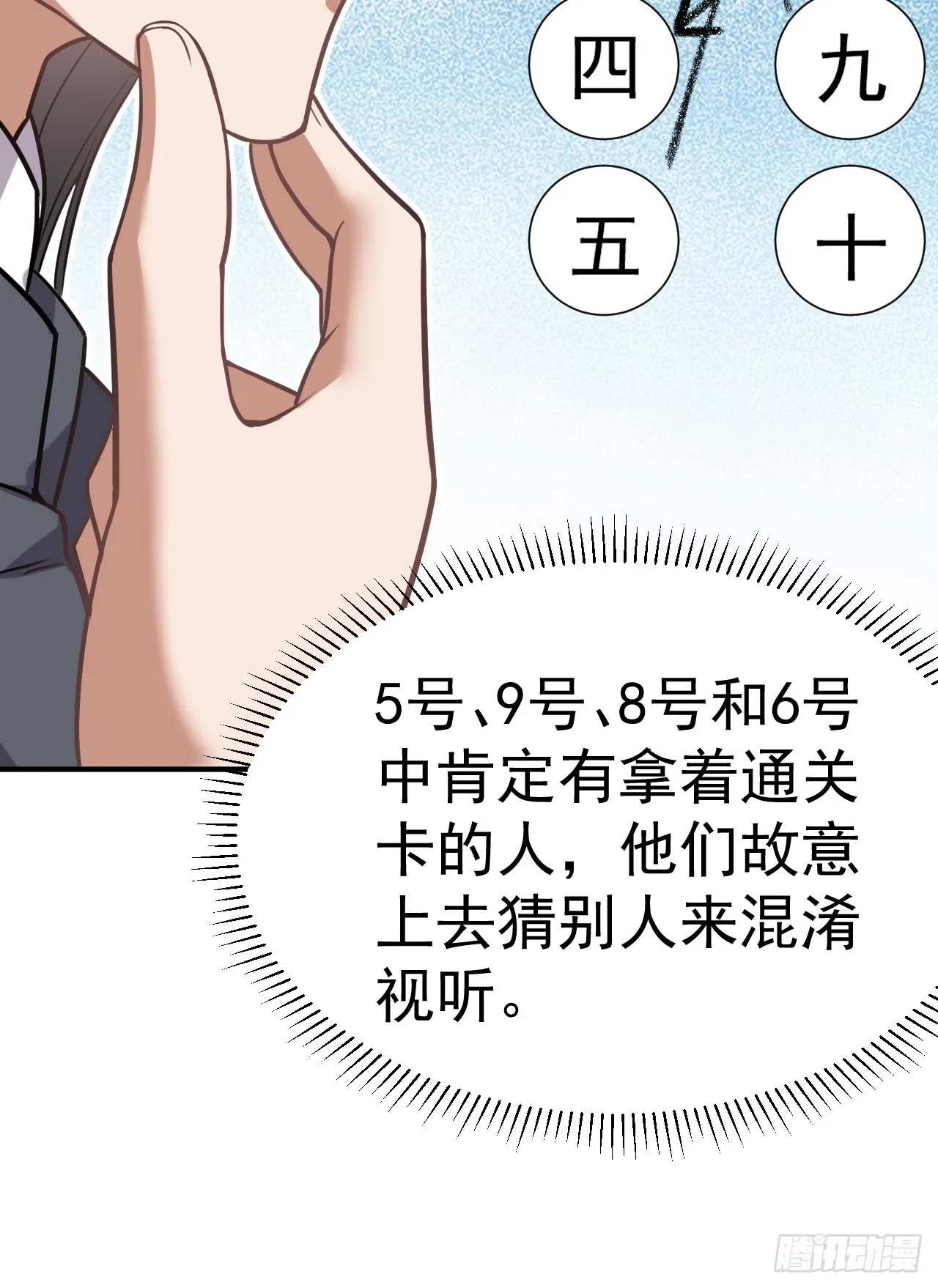 3.成为卧底从魔才考核开始 第43页