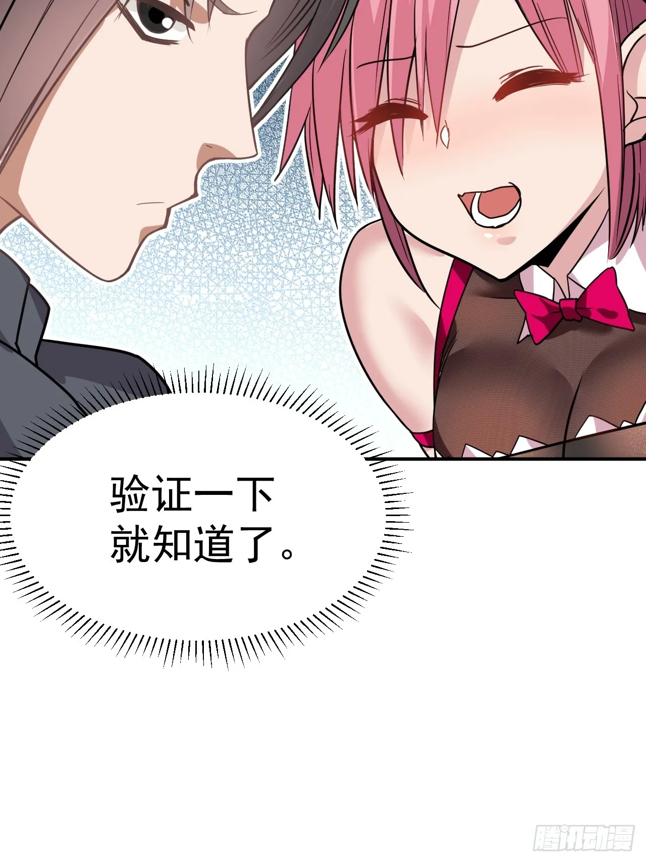 3.成为卧底从魔才考核开始 第46页