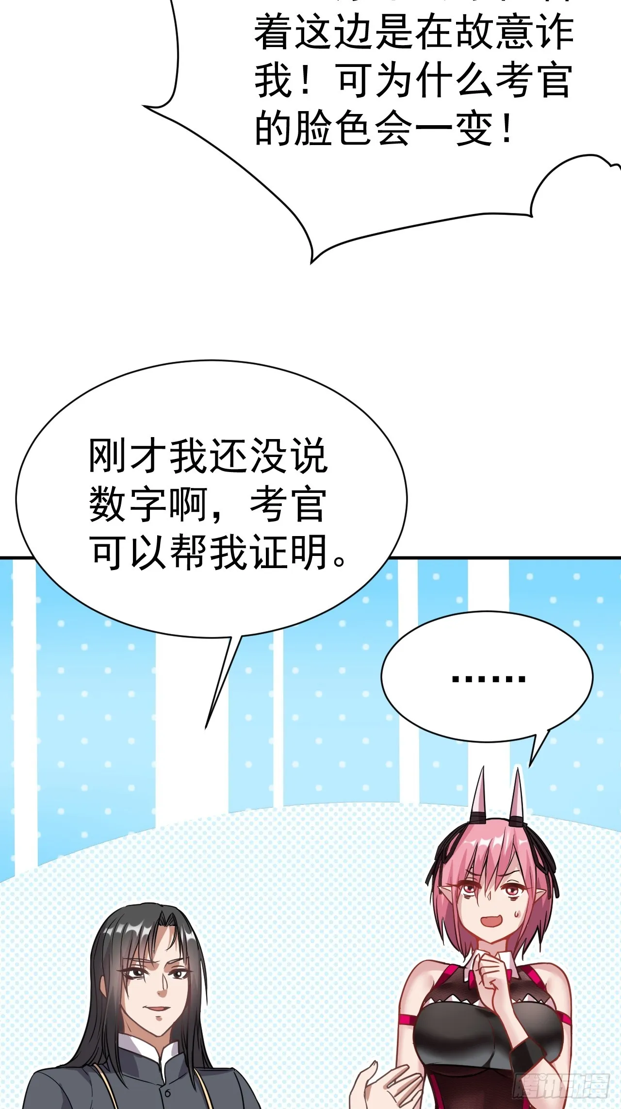 3.成为卧底从魔才考核开始 第52页