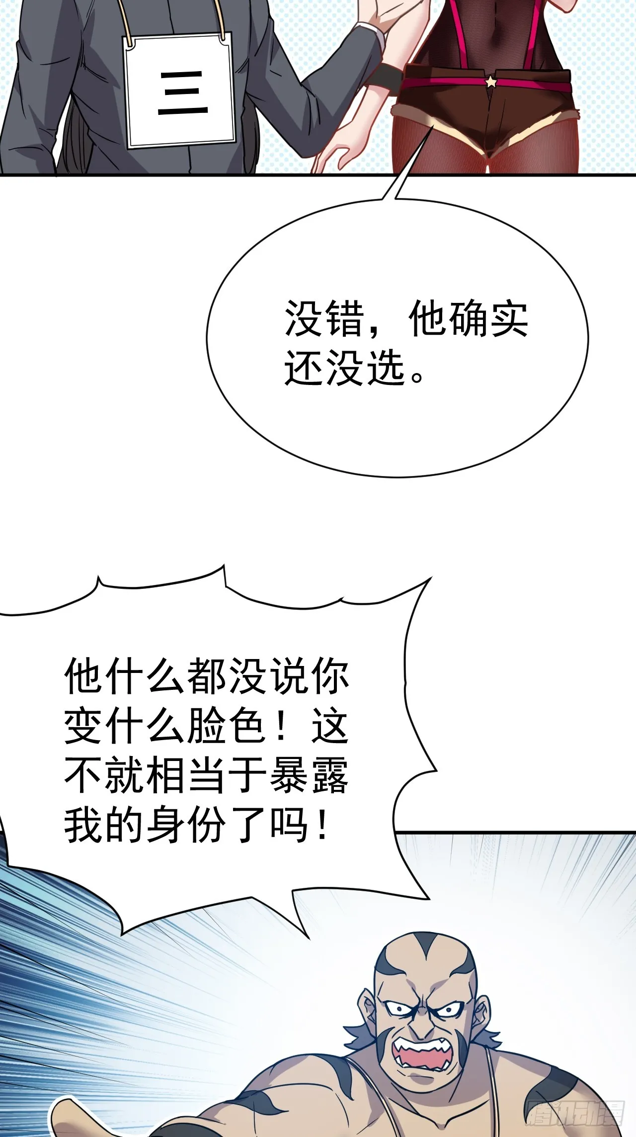 3.成为卧底从魔才考核开始 第53页