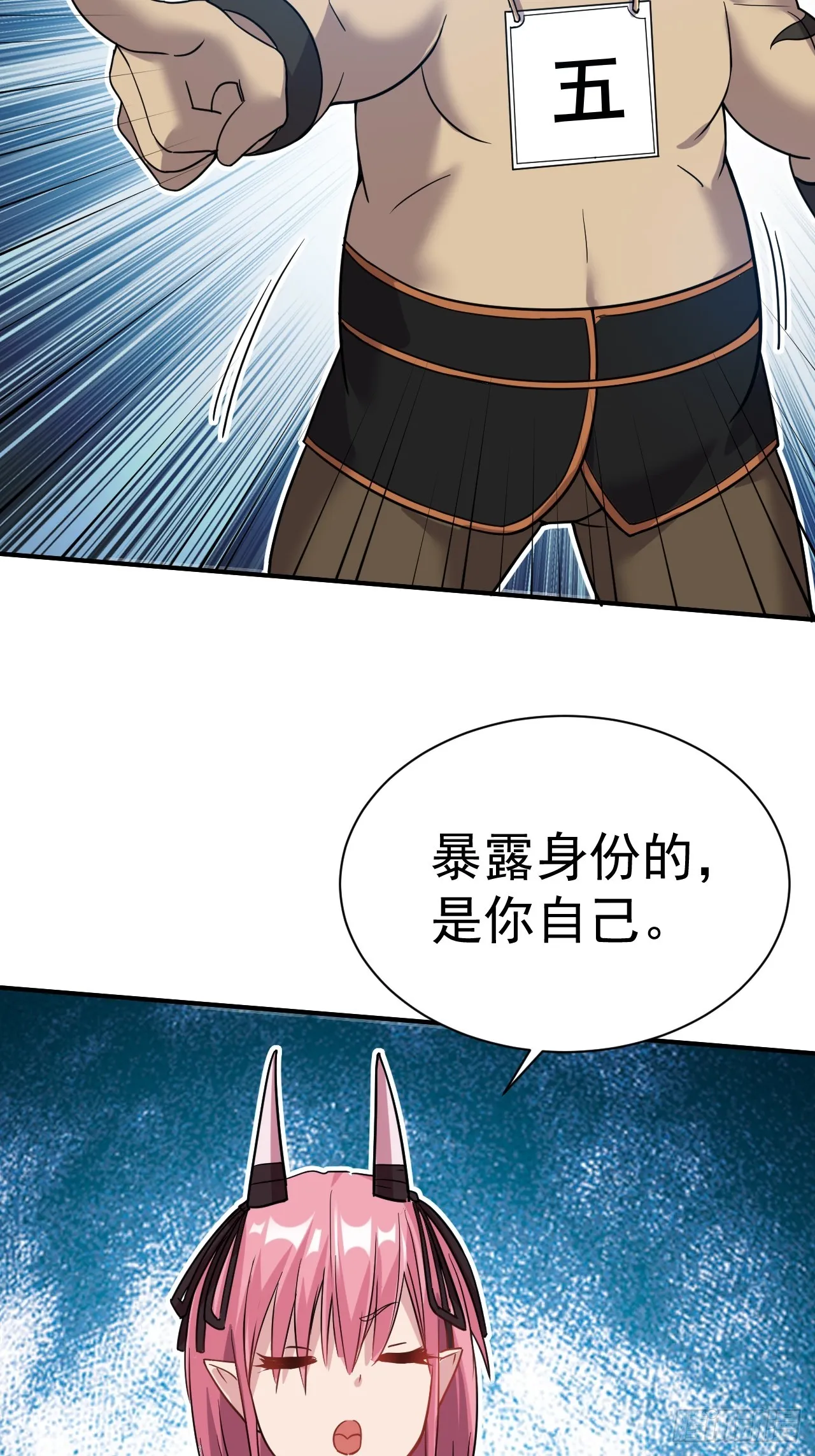 3.成为卧底从魔才考核开始 第54页