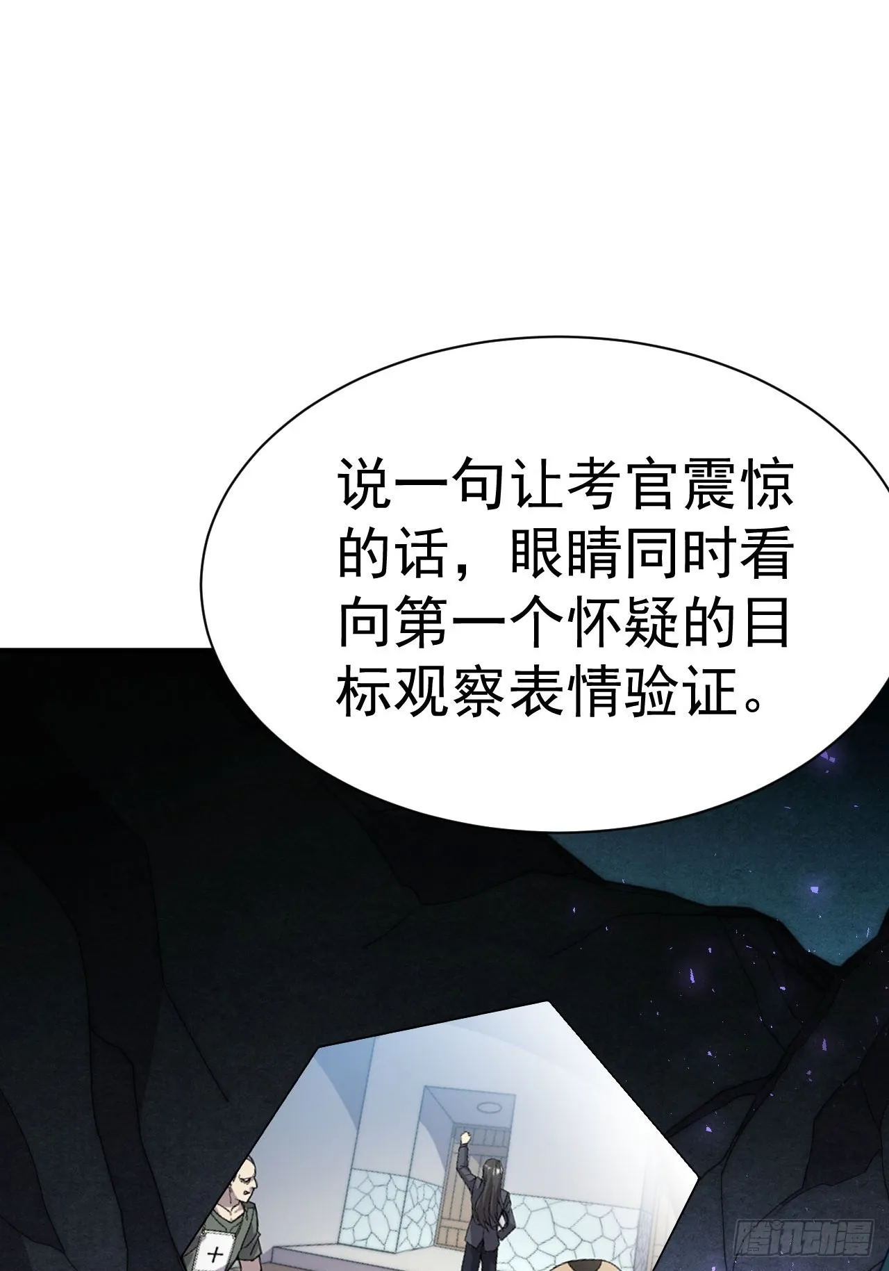 3.成为卧底从魔才考核开始 第59页