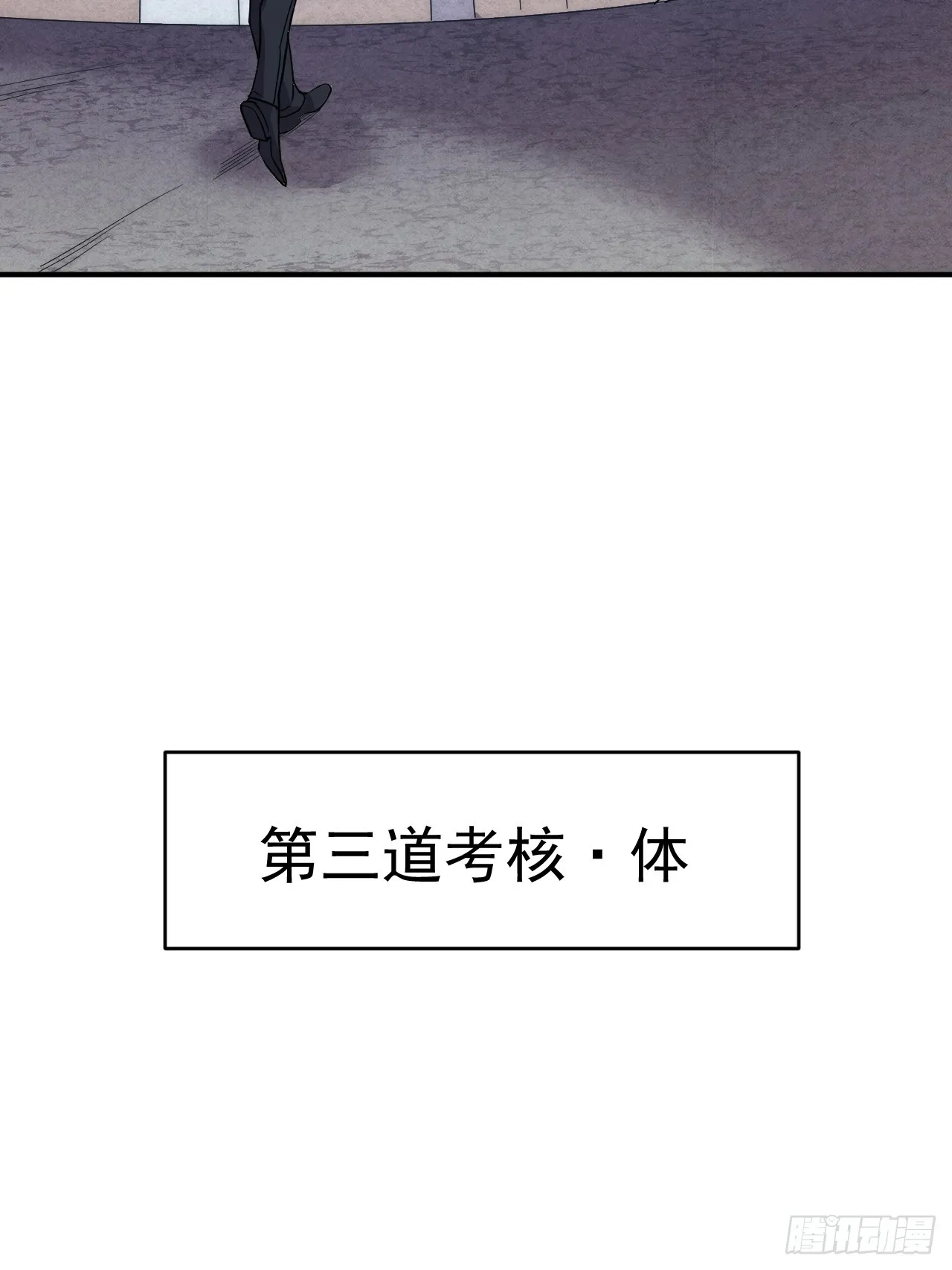 3.成为卧底从魔才考核开始 第64页