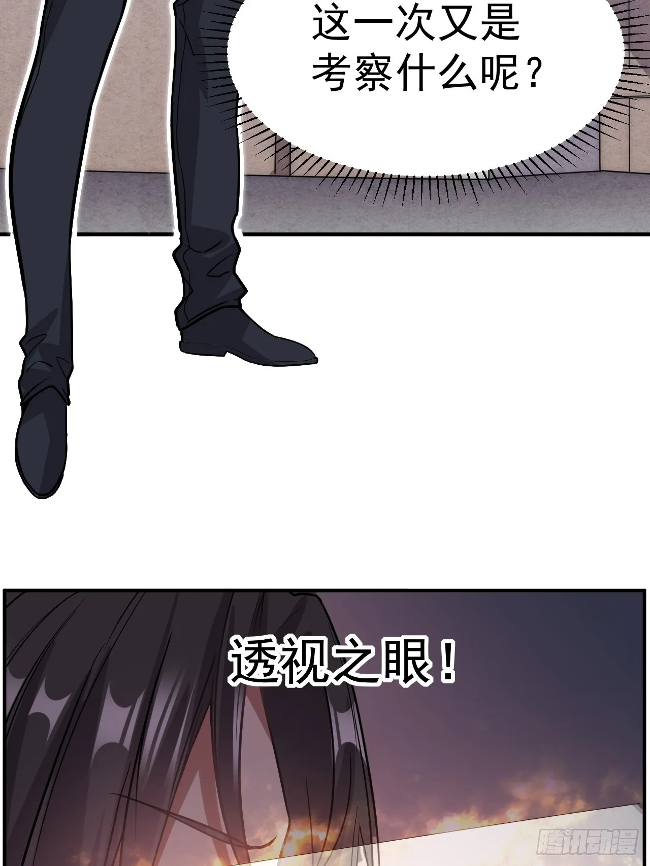 3.成为卧底从魔才考核开始 第66页