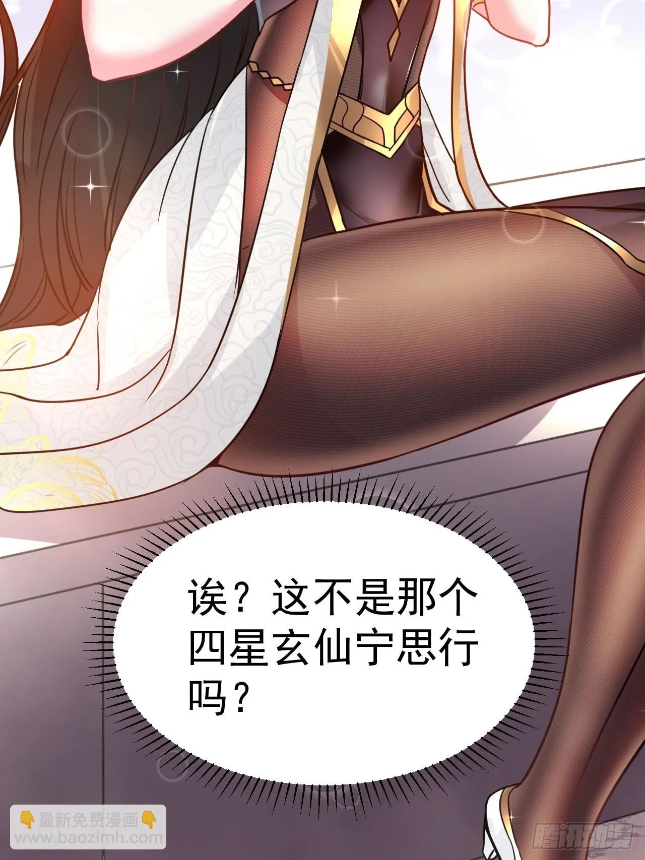 3.成为卧底从魔才考核开始 第71页