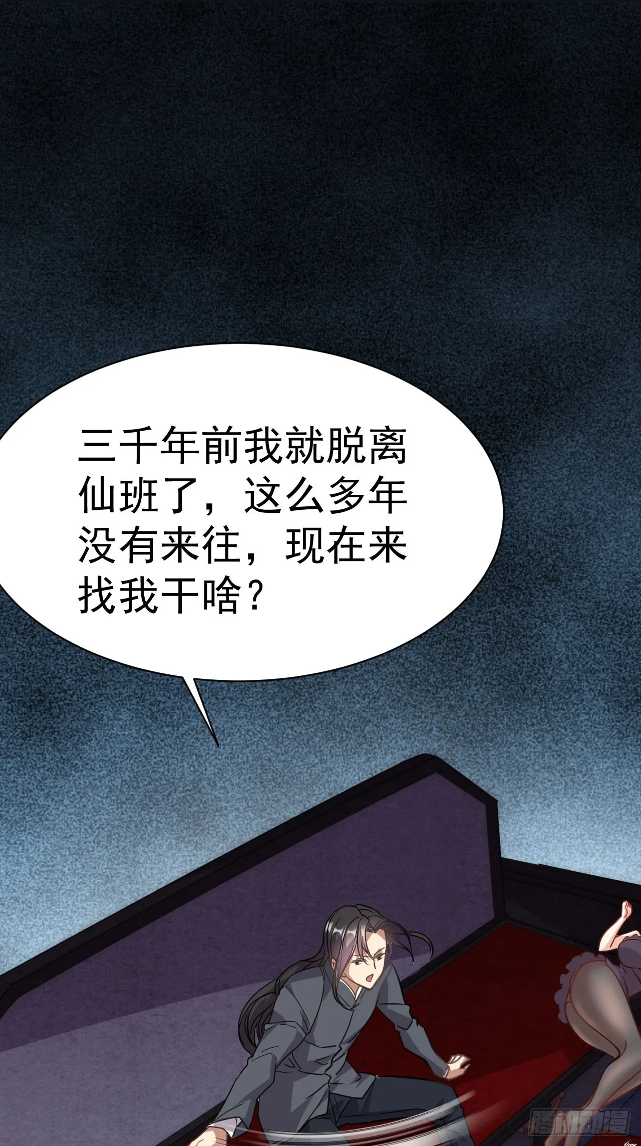2.仙帝求我卧底魔界 第3页