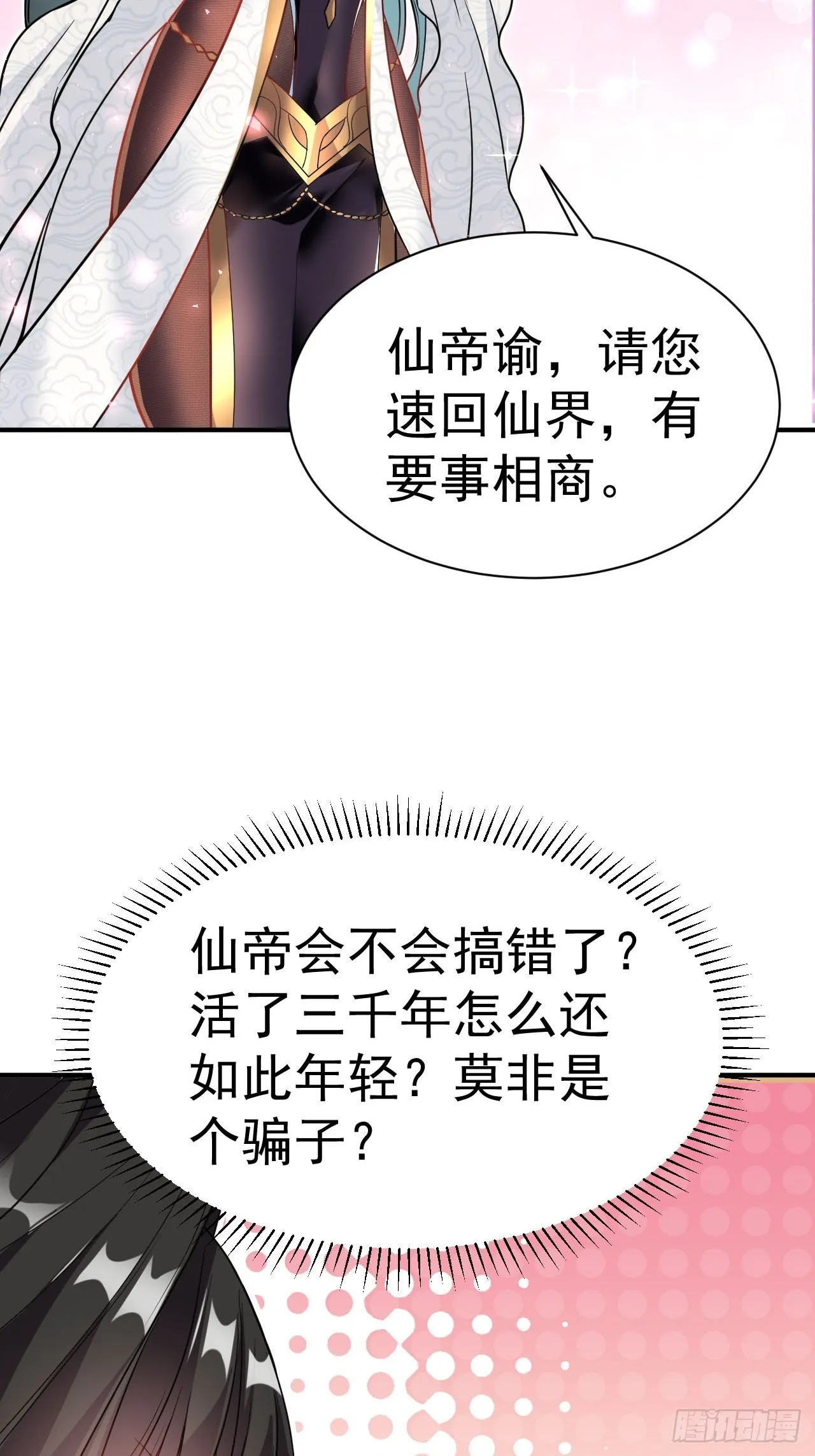 2.仙帝求我卧底魔界 第5页