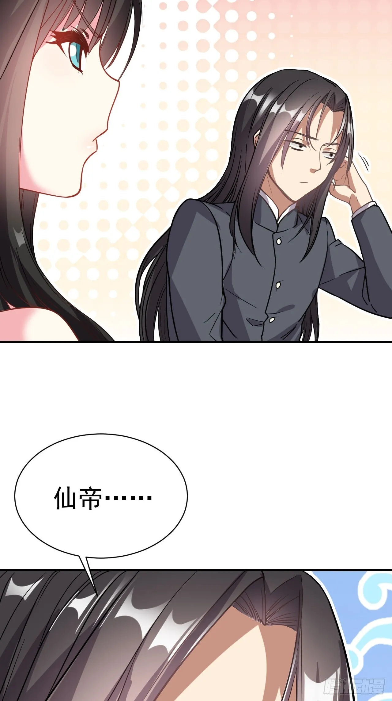 2.仙帝求我卧底魔界 第6页