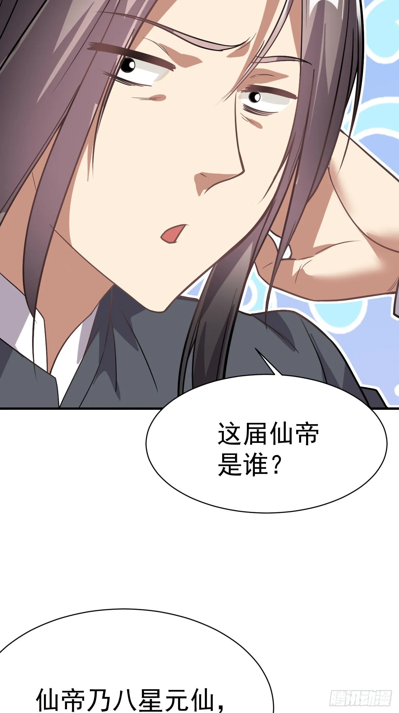2.仙帝求我卧底魔界 第7页