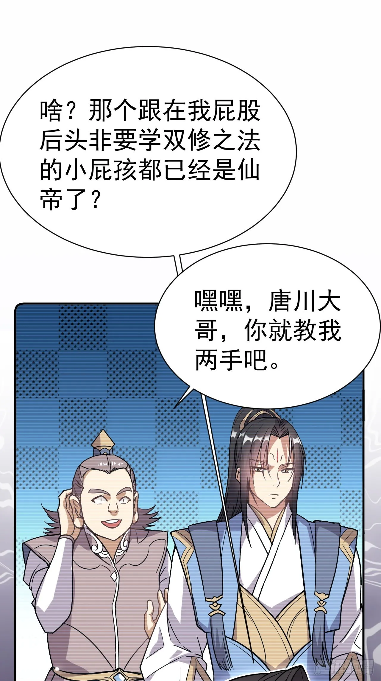 2.仙帝求我卧底魔界 第9页