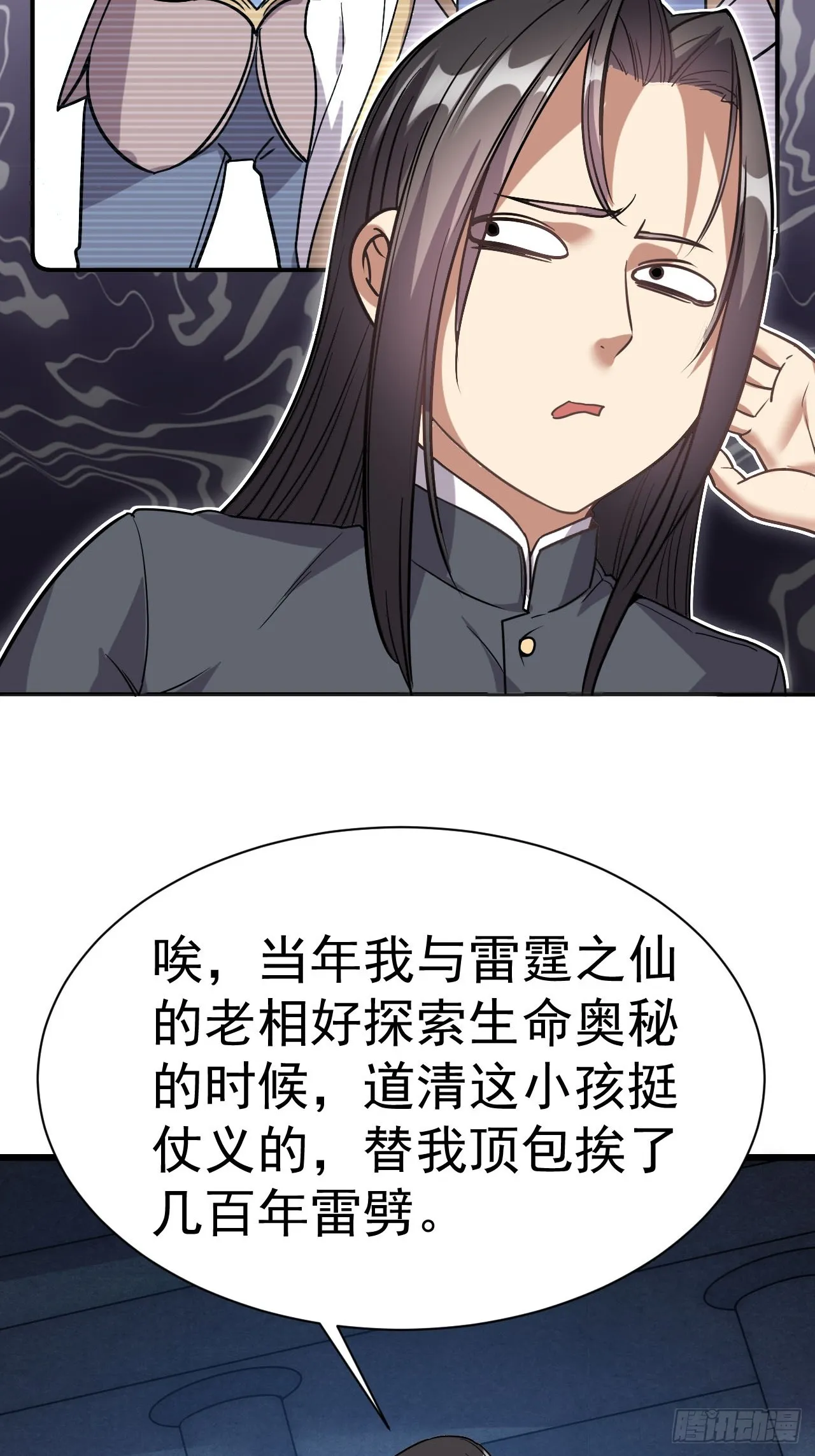 2.仙帝求我卧底魔界 第10页