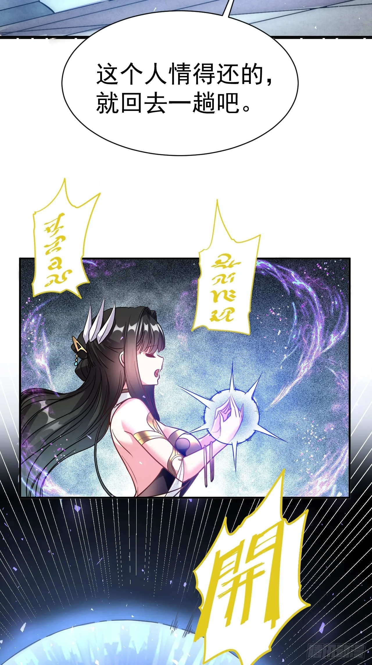 2.仙帝求我卧底魔界 第12页