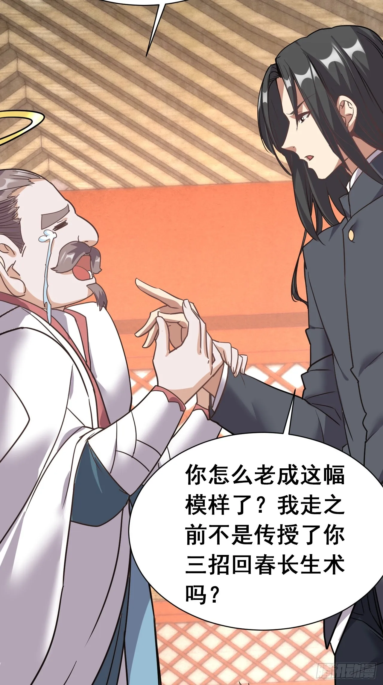 2.仙帝求我卧底魔界 第24页