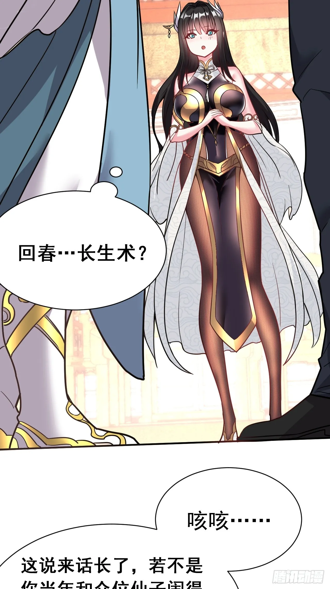 2.仙帝求我卧底魔界 第25页