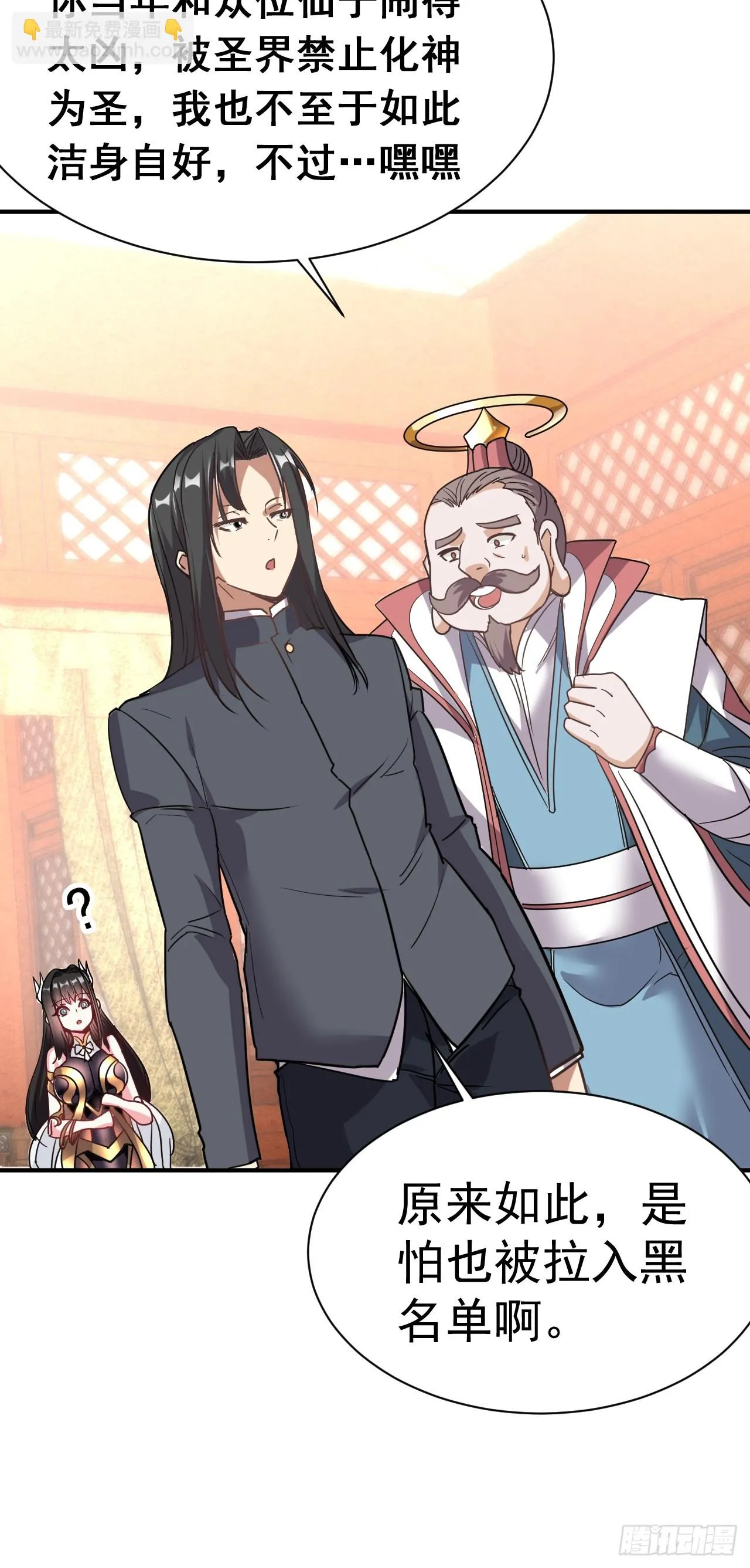 2.仙帝求我卧底魔界 第26页