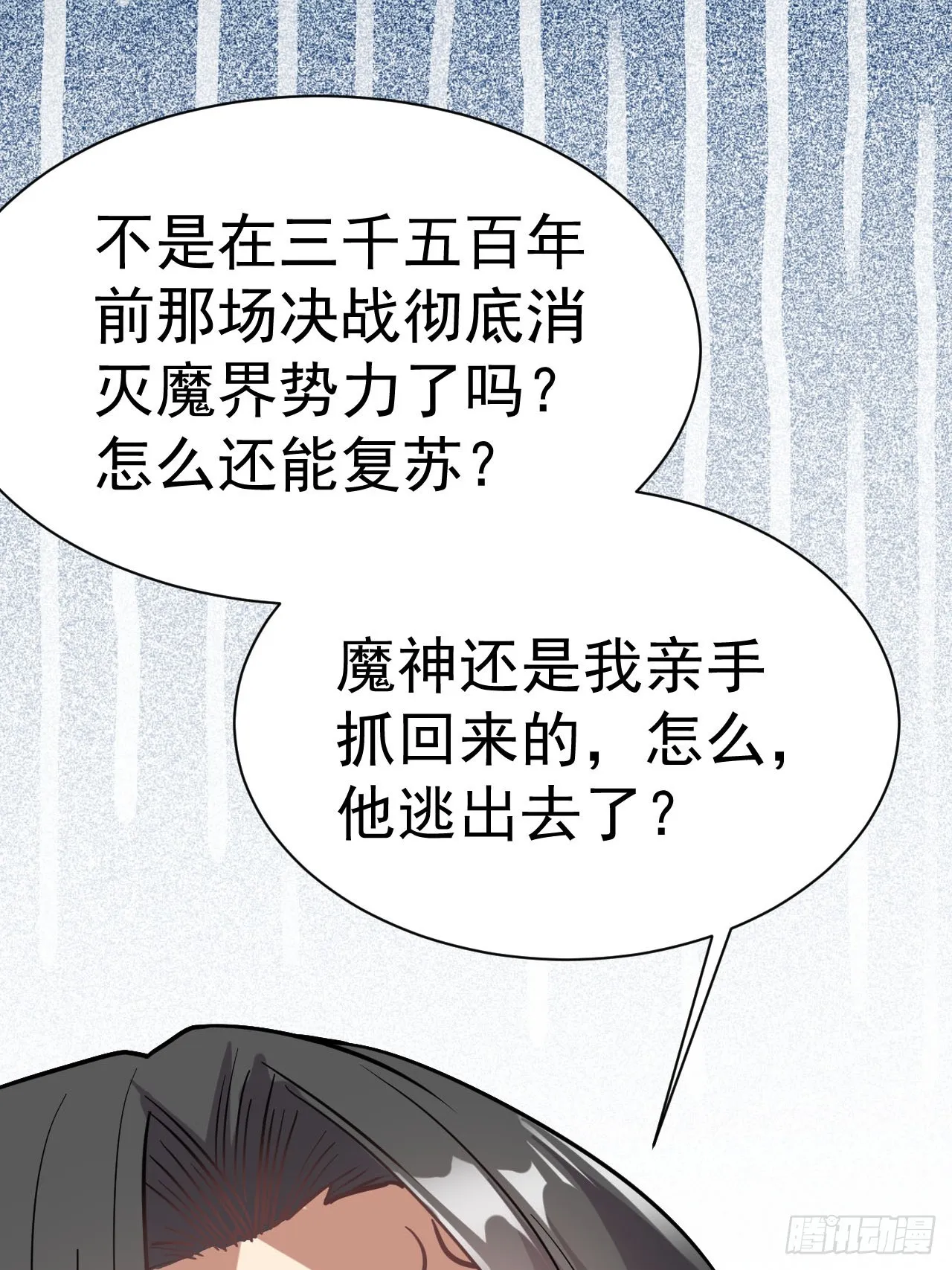 2.仙帝求我卧底魔界 第30页