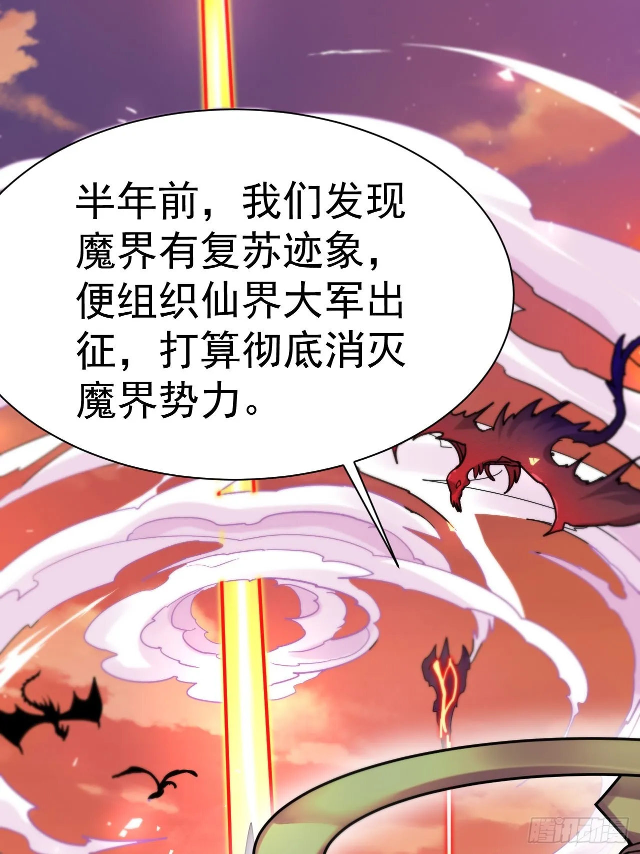 2.仙帝求我卧底魔界 第34页