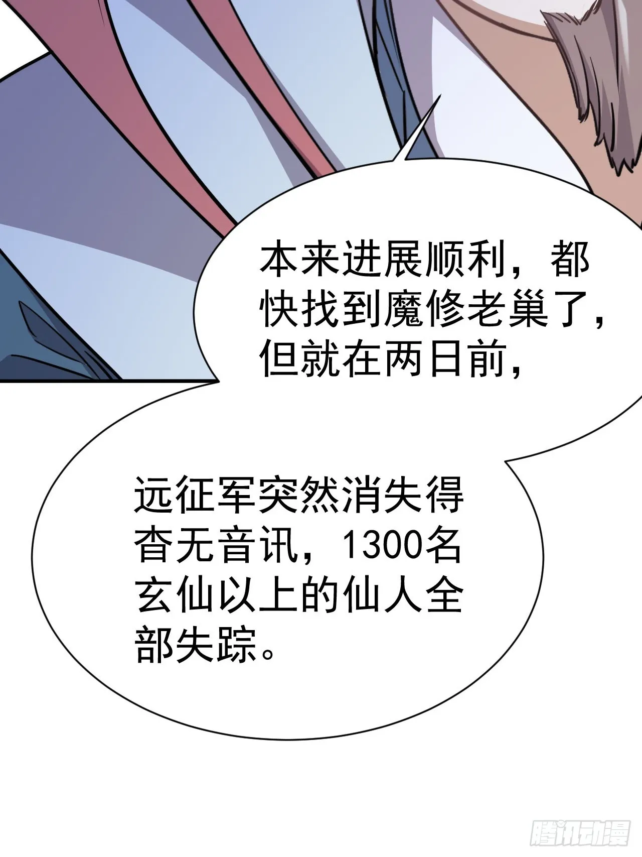 2.仙帝求我卧底魔界 第36页