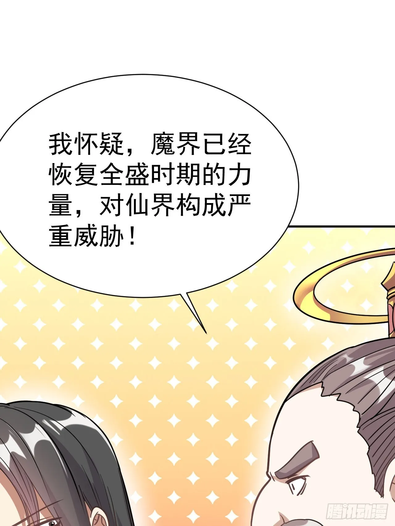 2.仙帝求我卧底魔界 第37页
