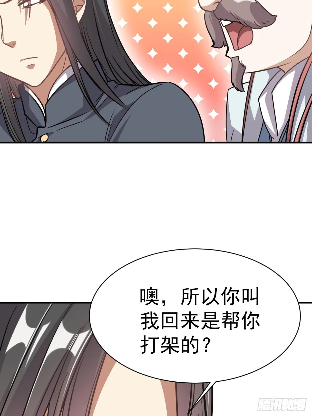 2.仙帝求我卧底魔界 第38页