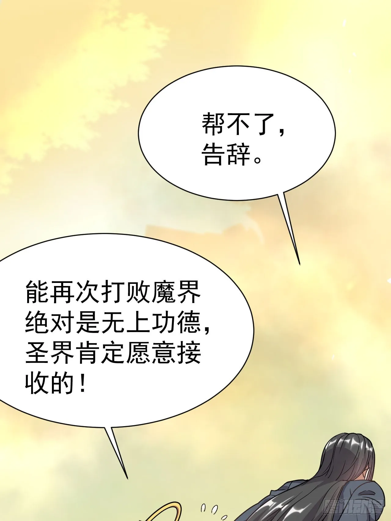 2.仙帝求我卧底魔界 第41页