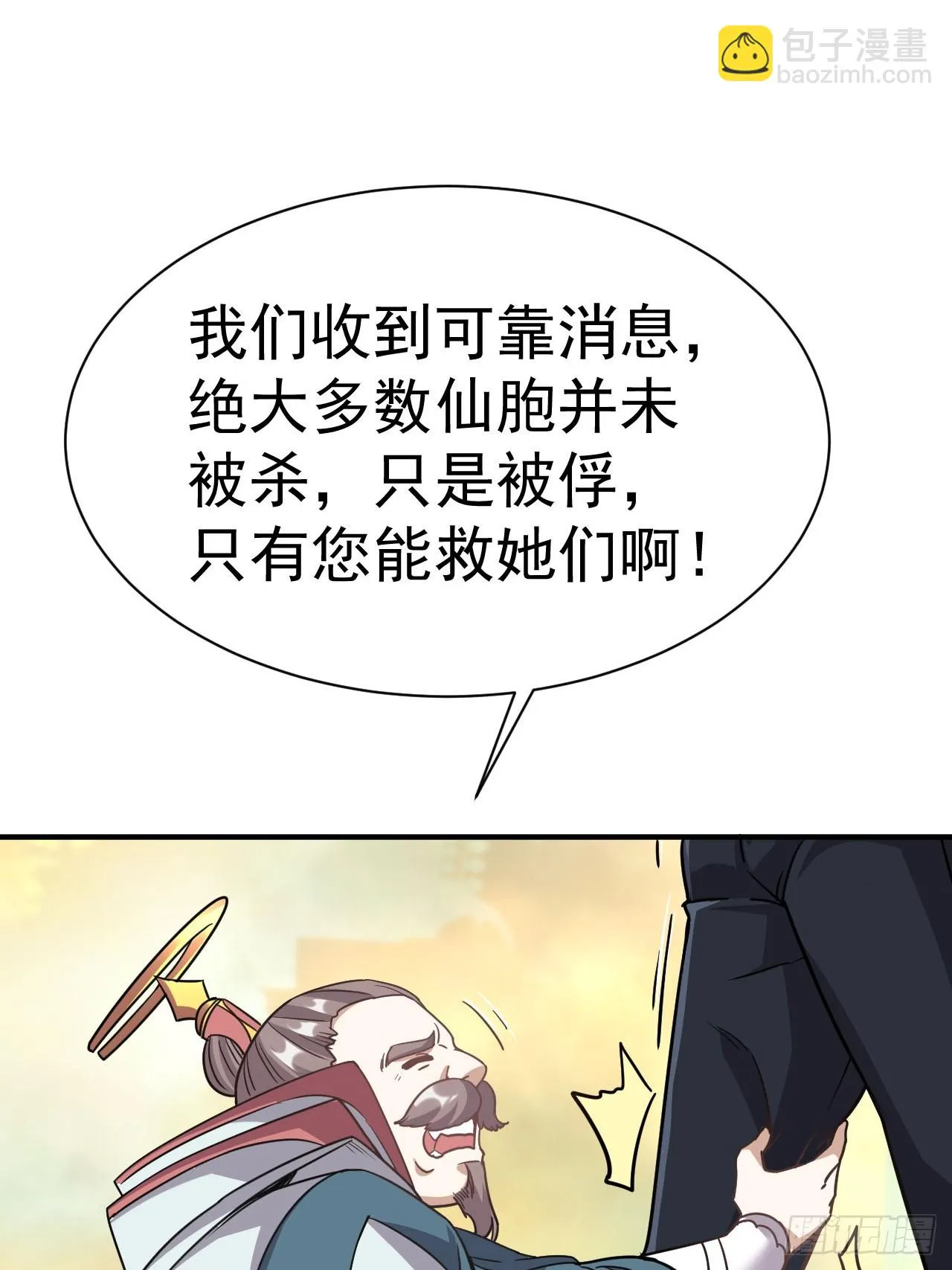 2.仙帝求我卧底魔界 第43页