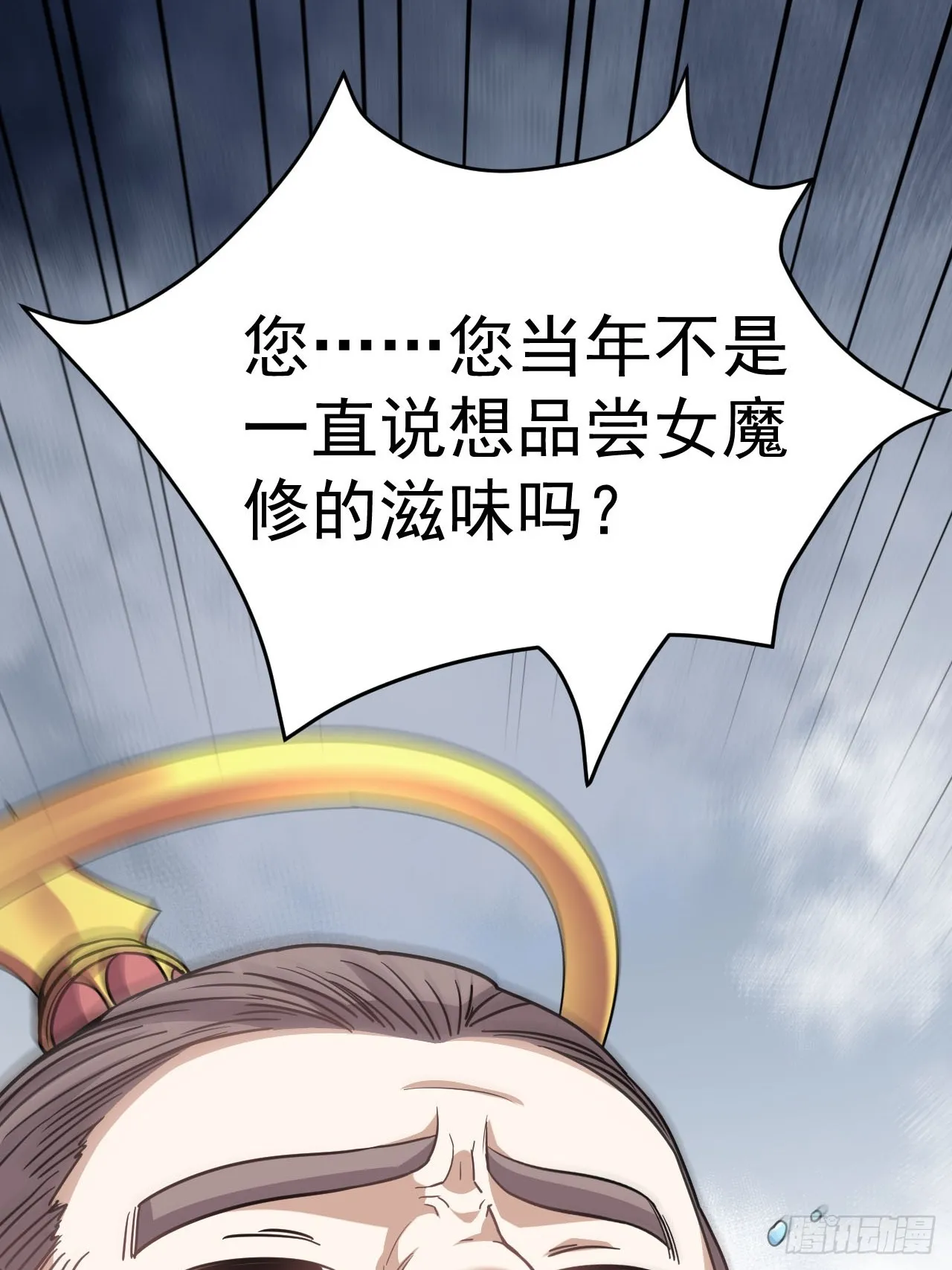 2.仙帝求我卧底魔界 第45页